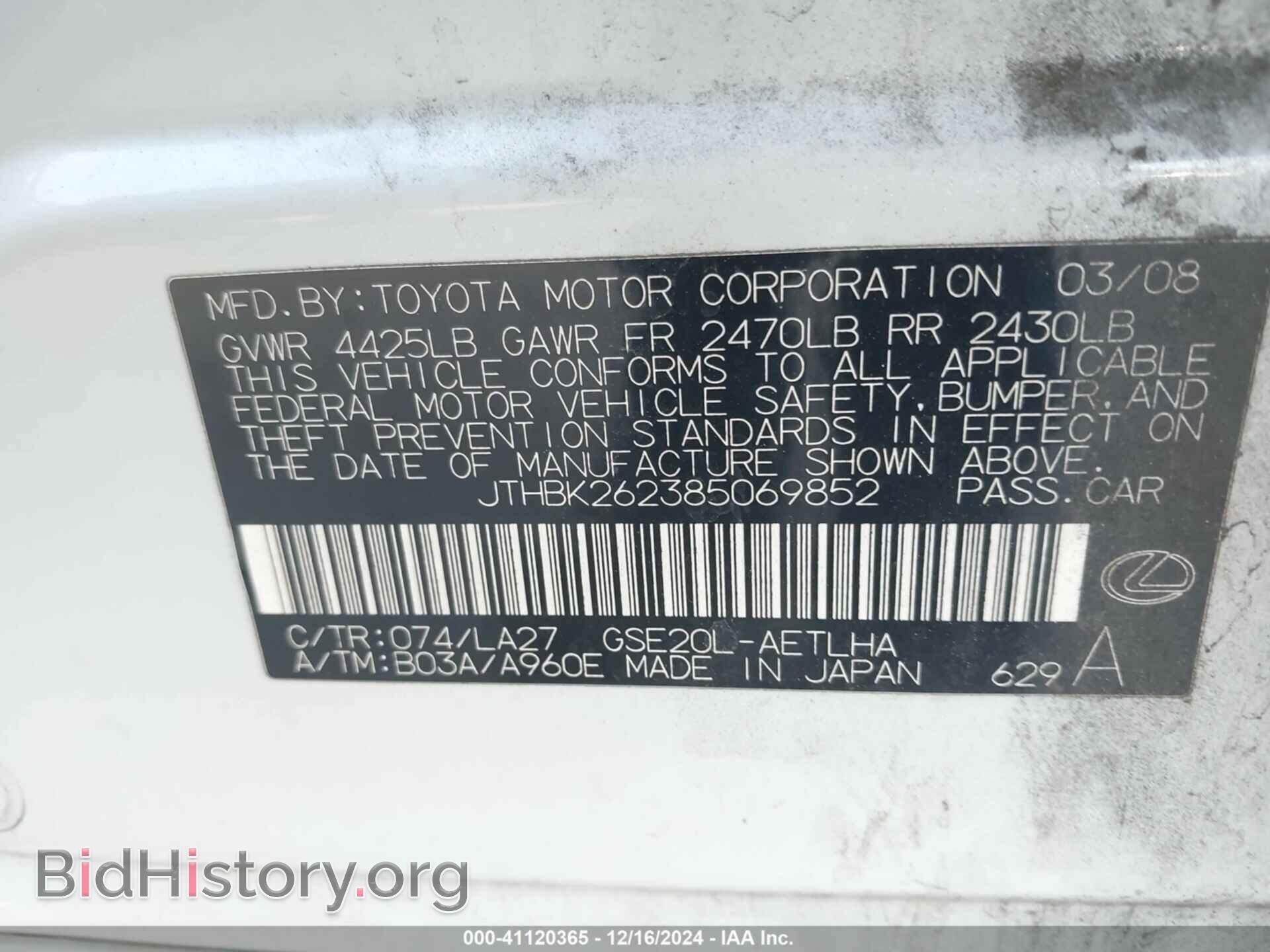 2008 LEXUS IS 250 - VIN: JTHBK262385069852 - Фото 9