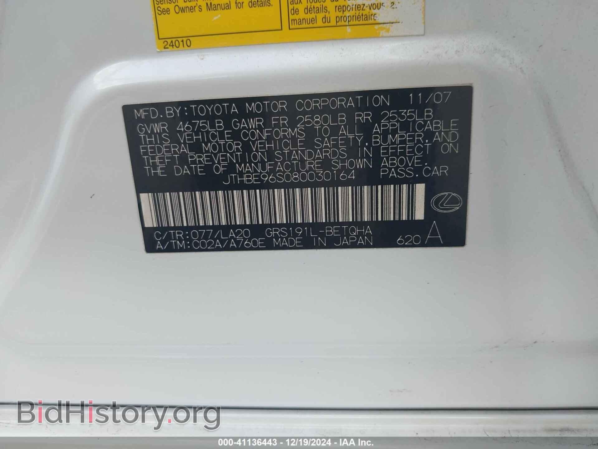 2008 LEXUS GS 350 - VIN: JTHBE96S080030164 - Фото 9