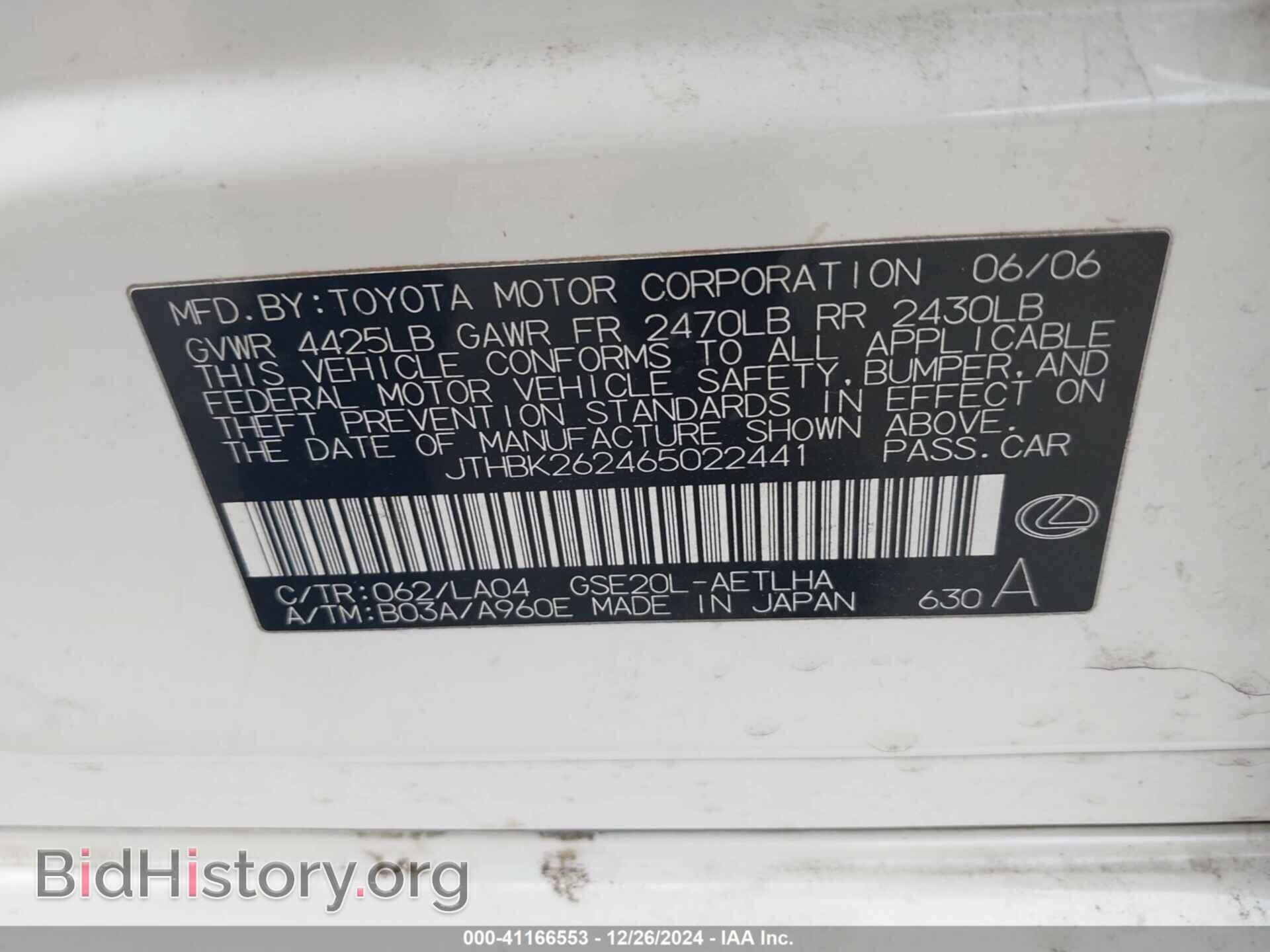 2006 LEXUS IS 250 - VIN: JTHBK262465022441 - Фото 9