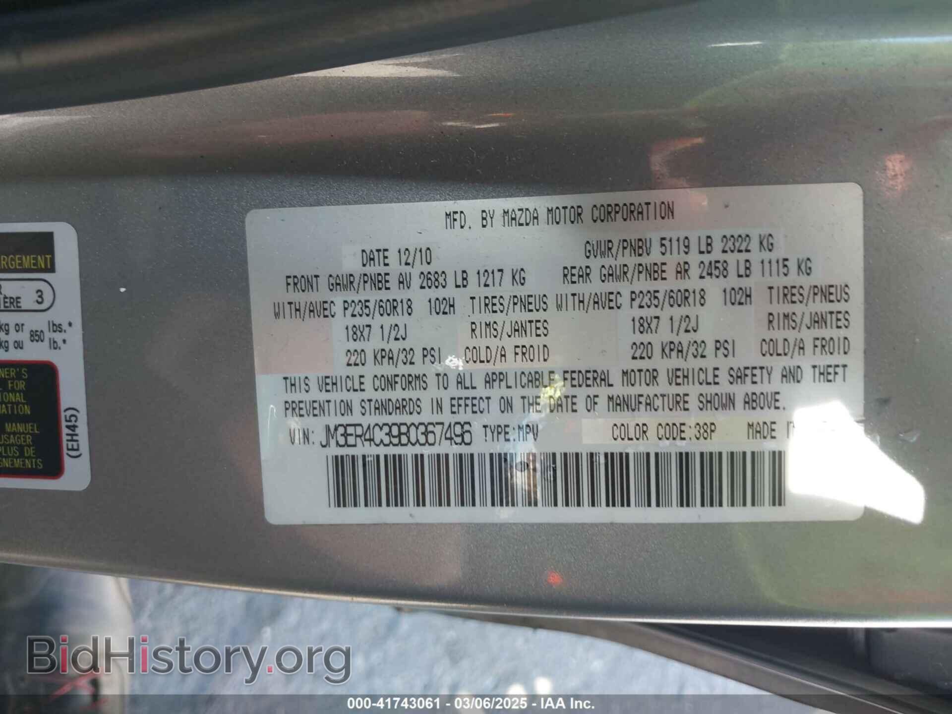 2011 MAZDA CX-7 - VIN: JM3ER4C39B0367496 - Фото 9