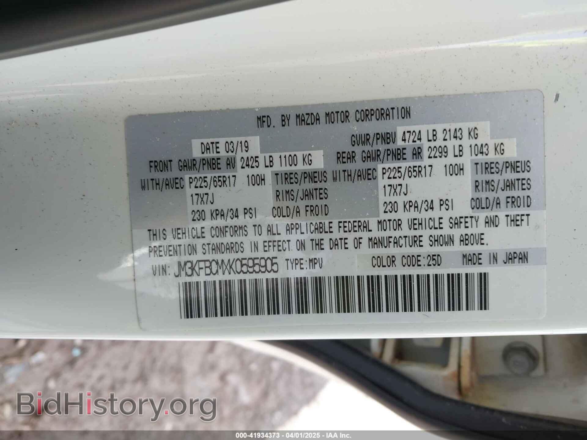 2019 MAZDA CX-5 - VIN: JM3KFBCMXK0595905 - Фото 9