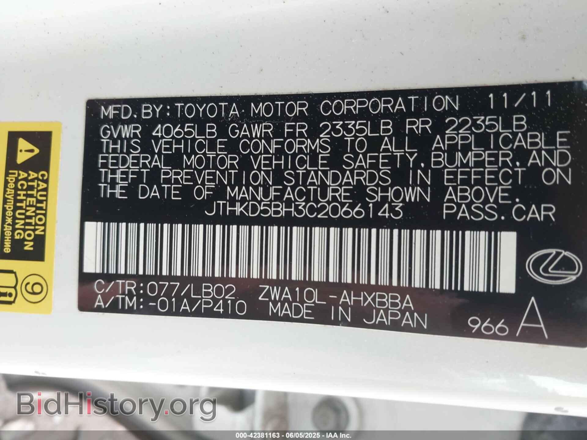 2012 LEXUS CT 200H - VIN: JTHKD5BH3C2066143 - Фото 9