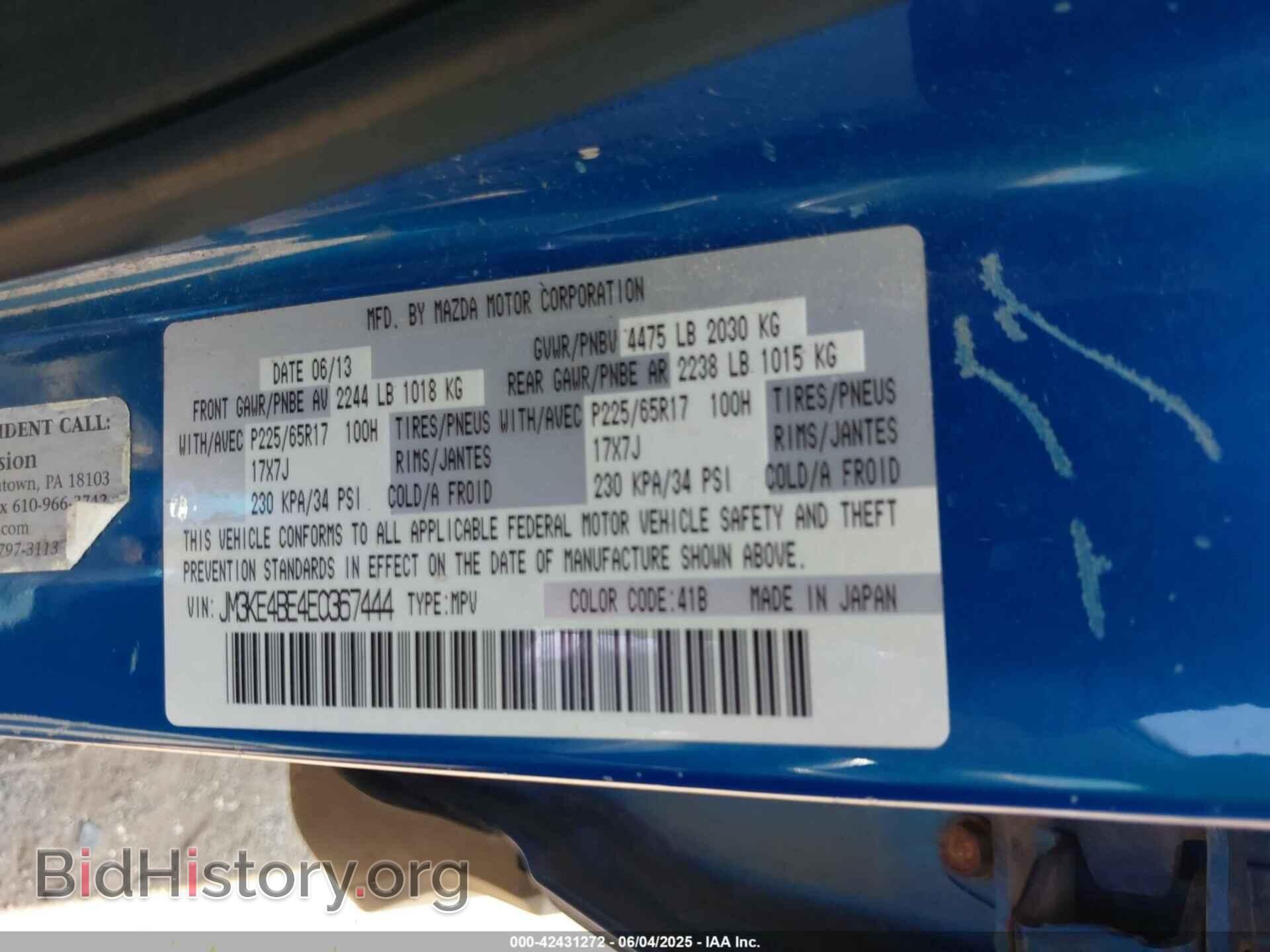 2014 MAZDA CX-5 - VIN: JM3KE4BE4E0367444 - Фото 9