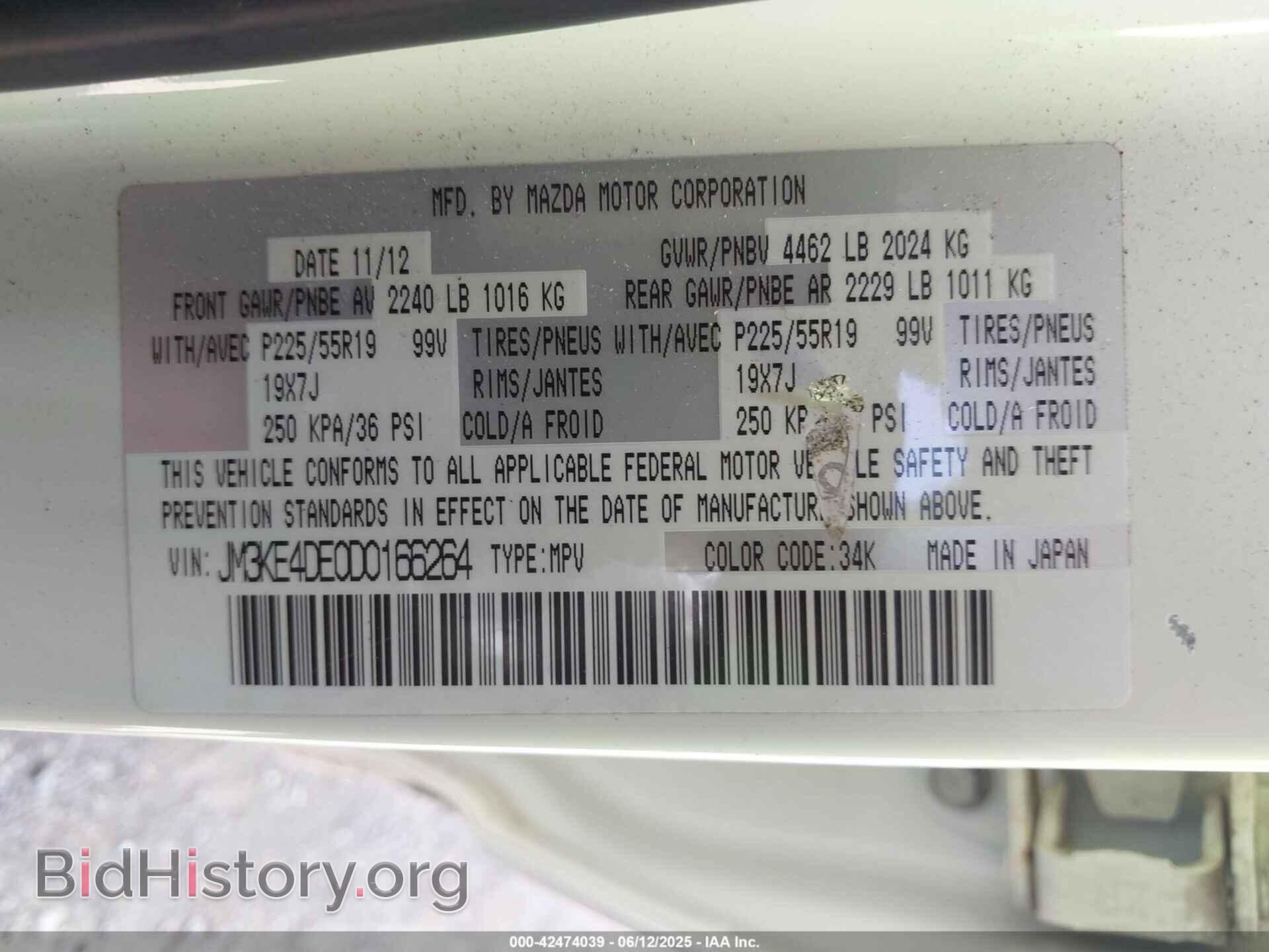 2013 MAZDA CX-5 - VIN: JM3KE4DE0D0166264 - Фото 9