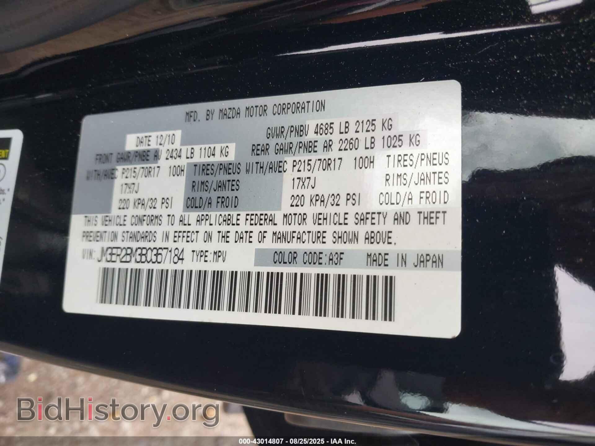 2011 MAZDA CX-7 - VIN: JM3ER2BM3B0367184 - Фото 9