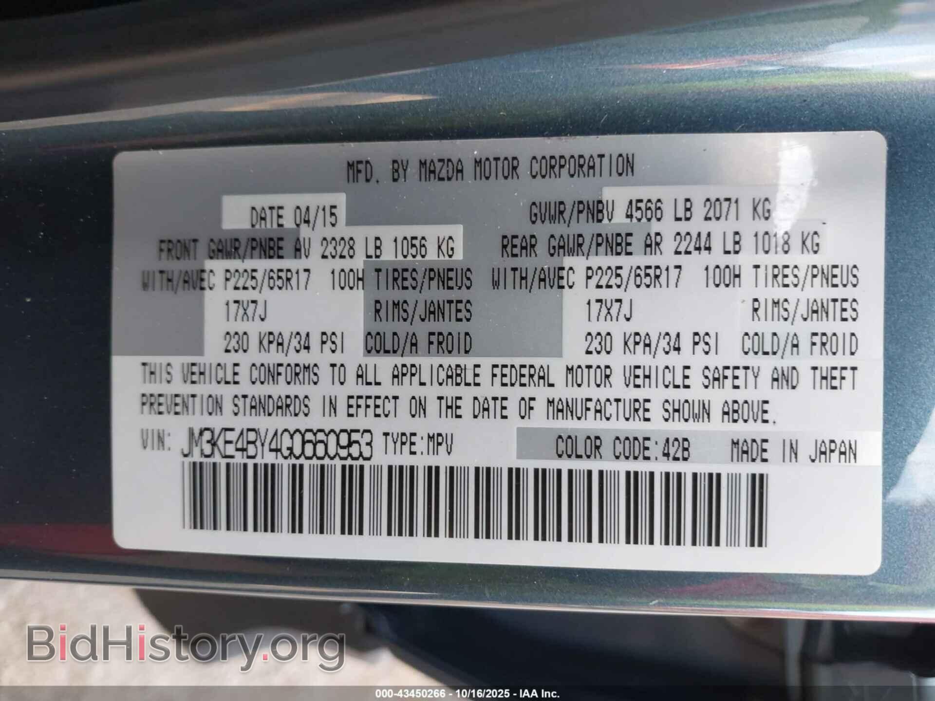 2016 MAZDA CX-5 - VIN: JM3KE4BY4G0660953 - Фото 9