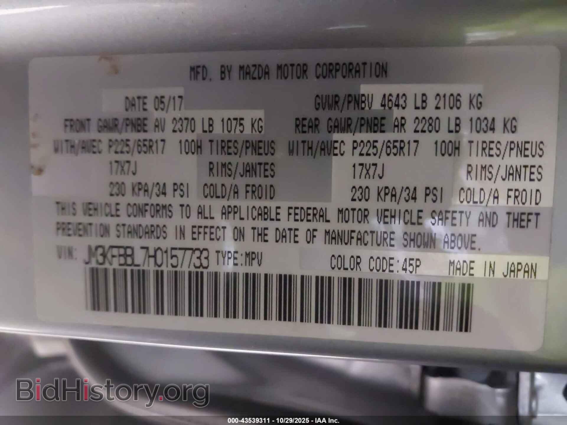 2017 MAZDA CX-5 - VIN: JM3KFBBL7H0157733 - Фото 9