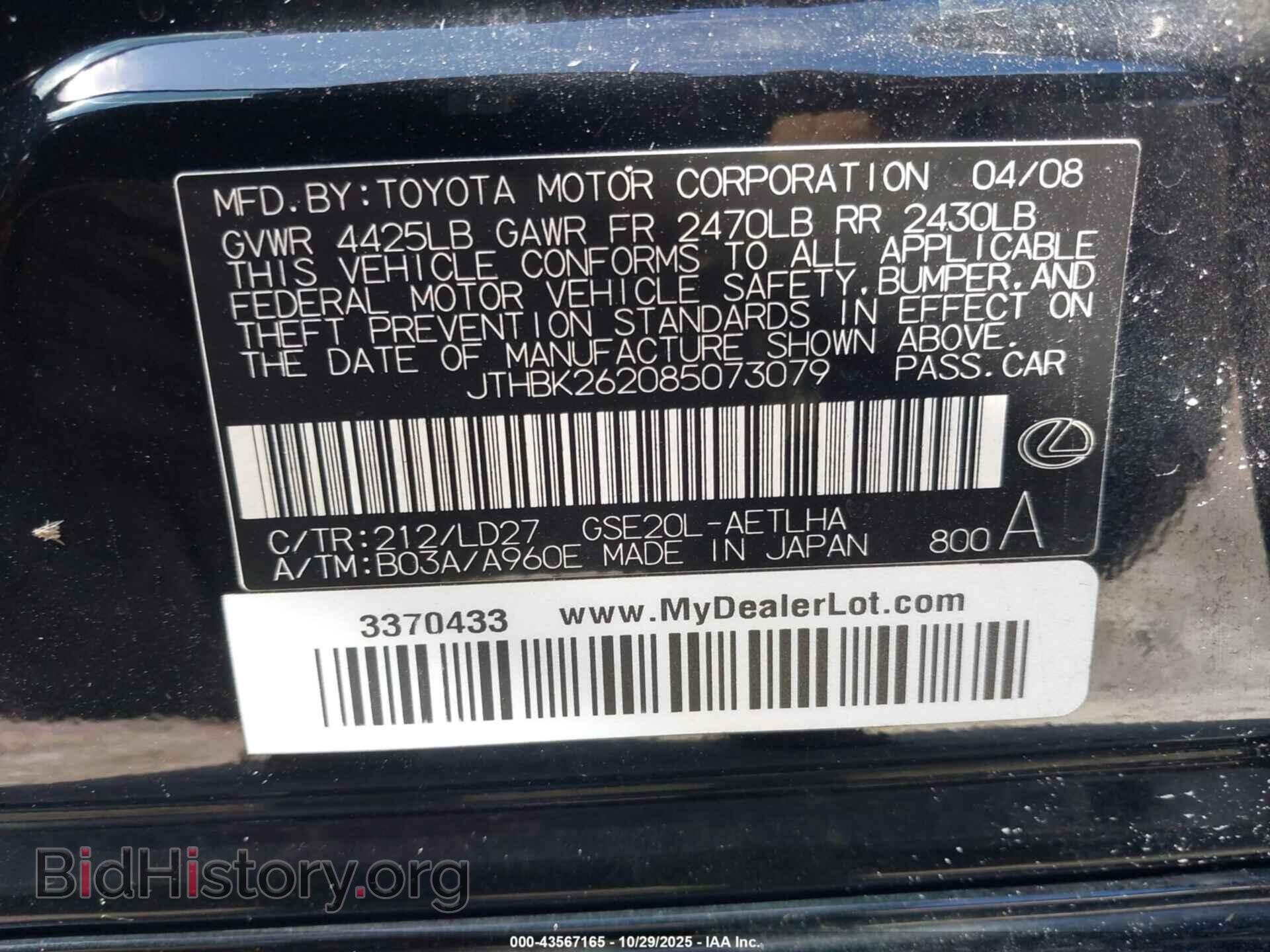 2008 LEXUS IS 250 - VIN: JTHBK262085073079 - Фото 9