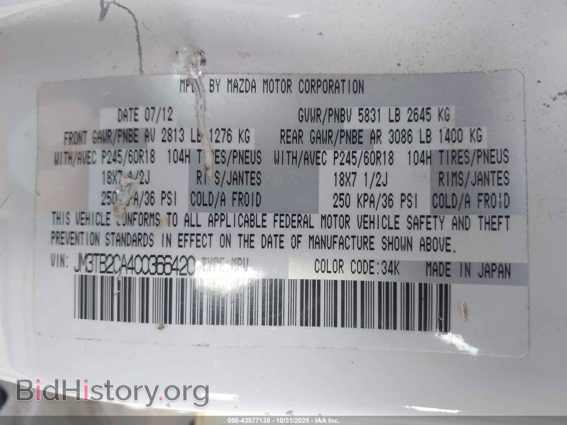 2012 MAZDA CX-9 - VIN: JM3TB2CA4C0366420 - Фото 9