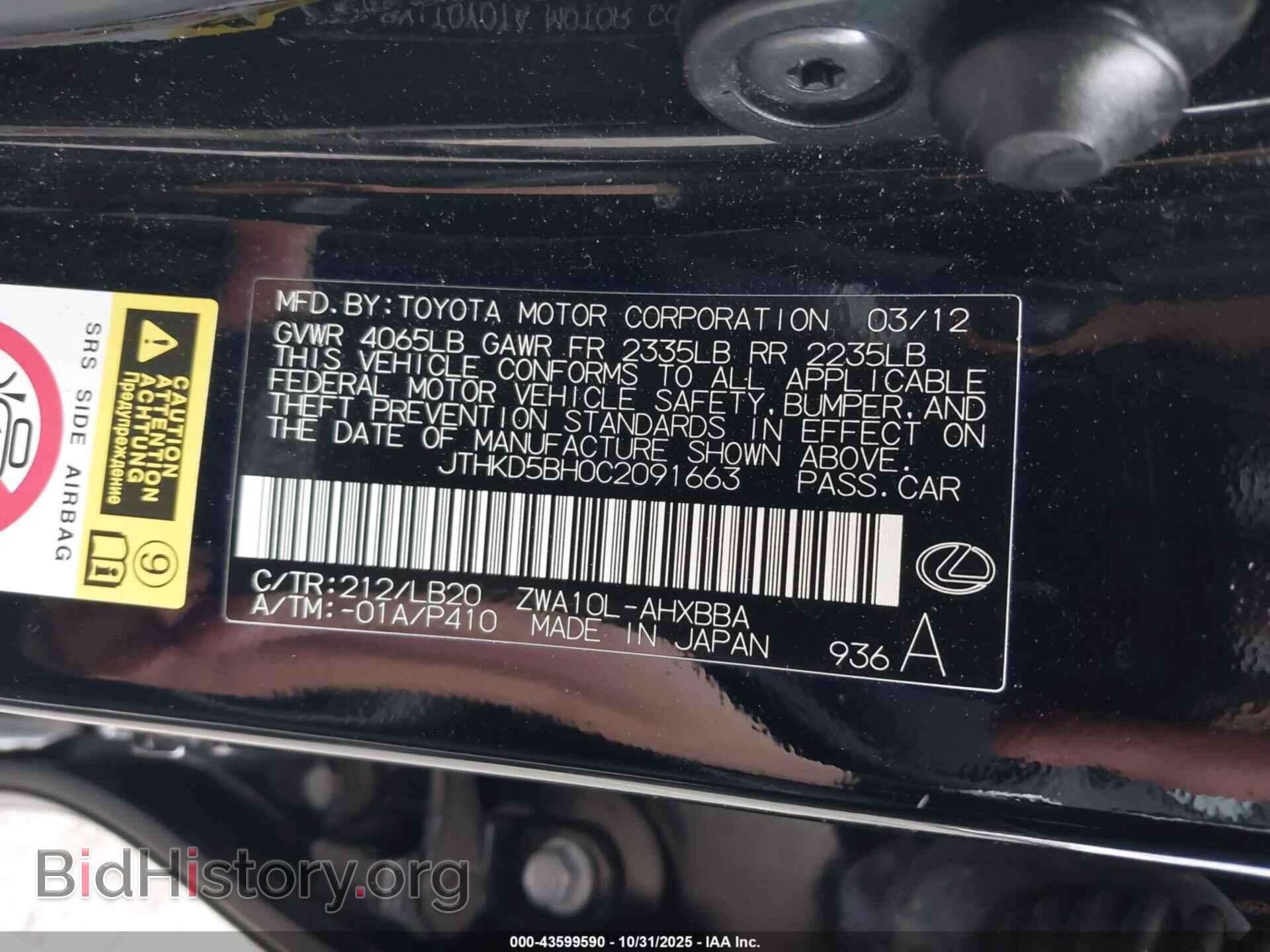 2012 LEXUS CT 200H - VIN: JTHKD5BH0C2091663 - Фото 9