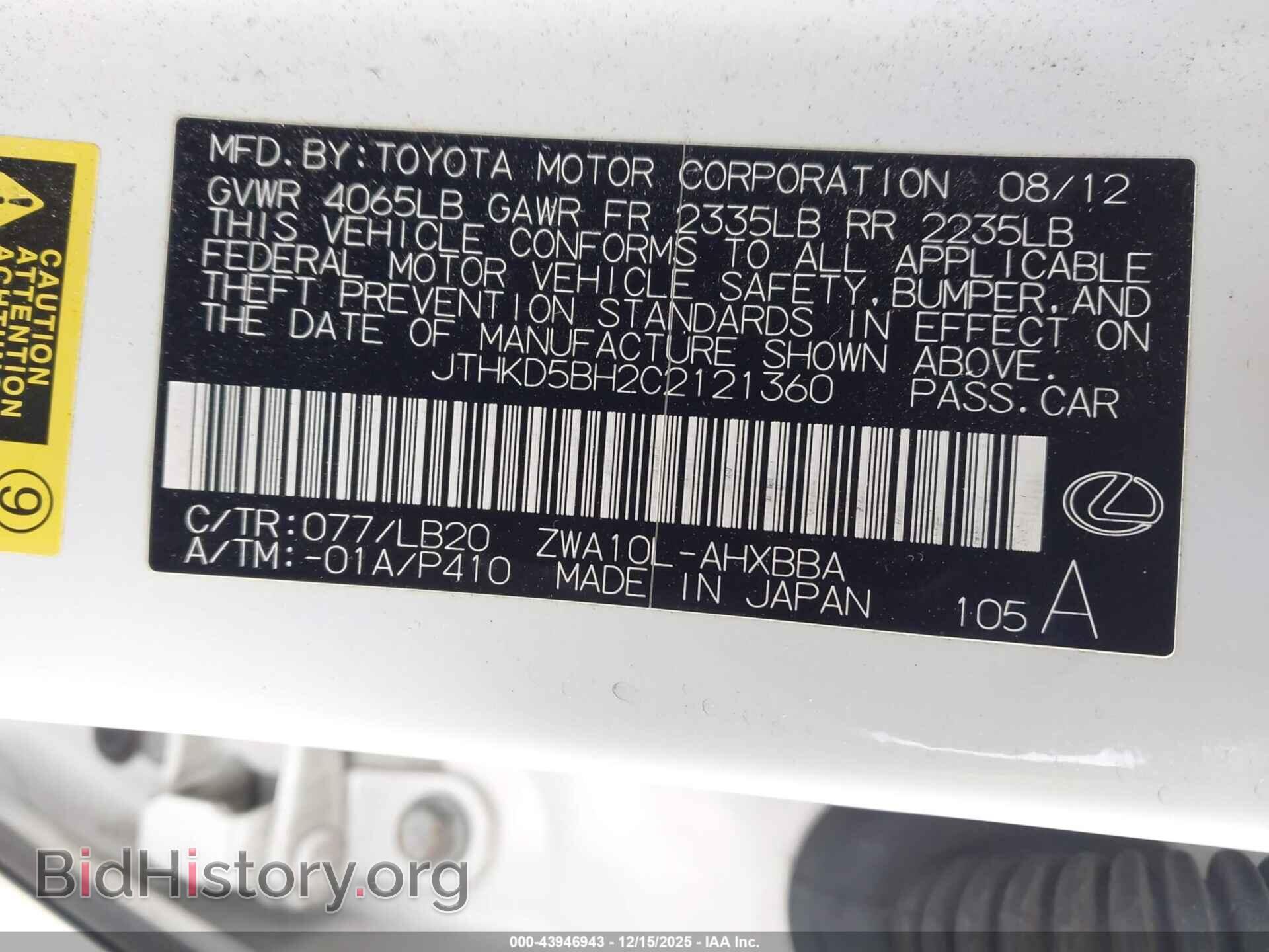 2012 LEXUS CT 200H - VIN: JTHKD5BH2C2121360 - Фото 9