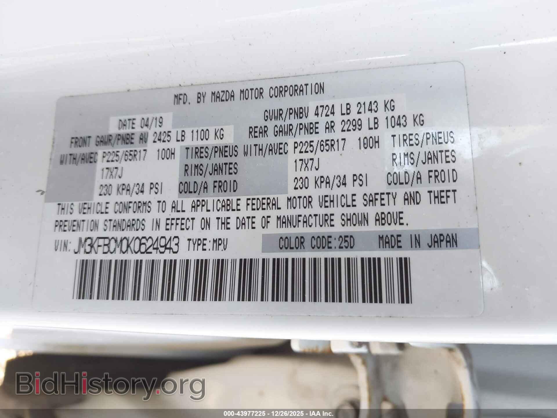 2019 MAZDA CX-5 - VIN: JM3KFBCM0K0624943 - Фото 9