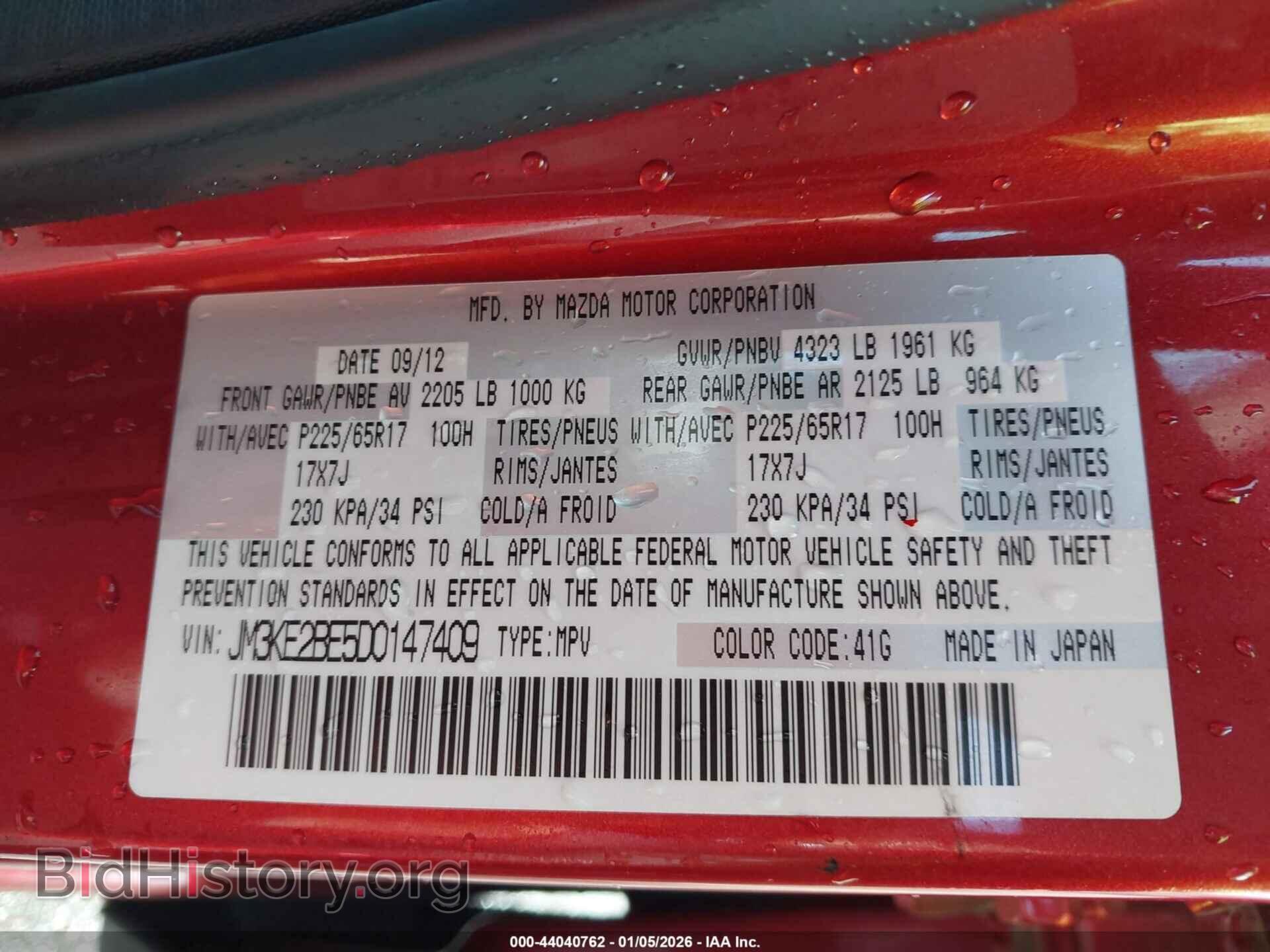 2013 MAZDA CX-5 - VIN: JM3KE2BE5D0147409 - Фото 9