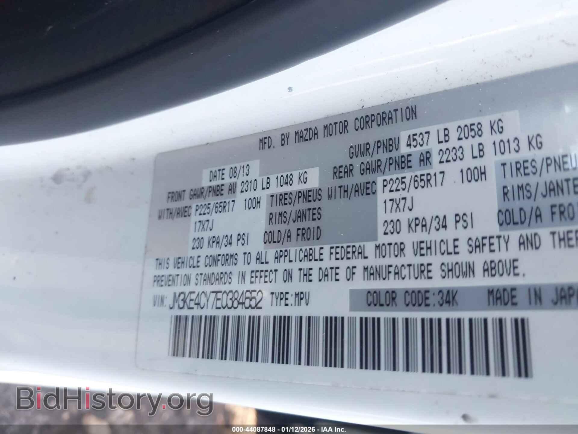 2014 MAZDA CX-5 - VIN: JM3KE4CY7E0384652 - Фото 9