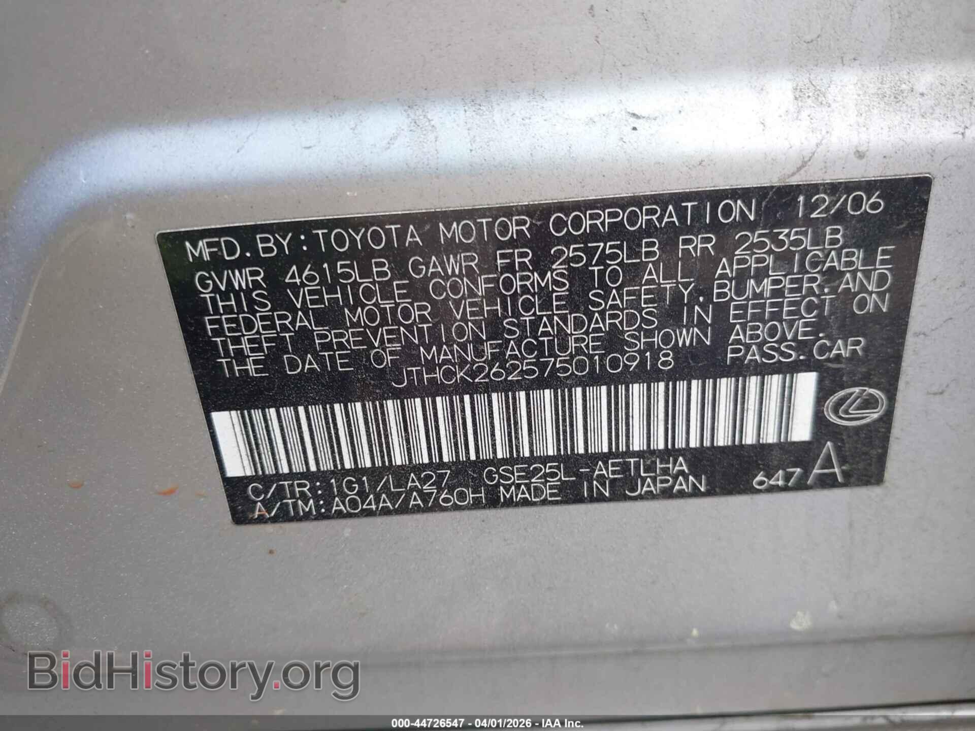 2007 LEXUS IS 250 - VIN: JTHCK262575010918 - Photo 9