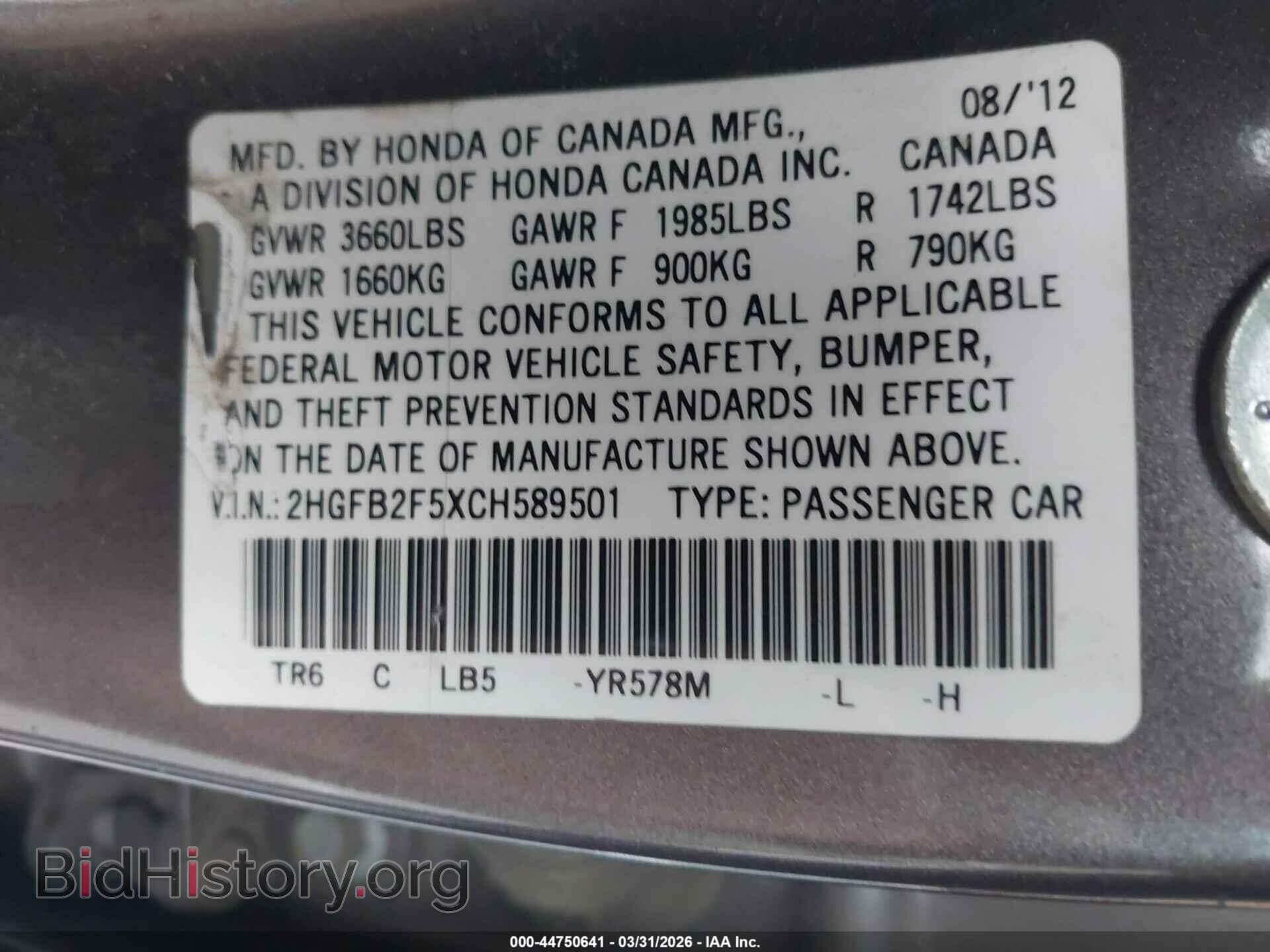 2012 HONDA CIVIC - VIN: 2HGFB2F5XCH589501 - Фото 9