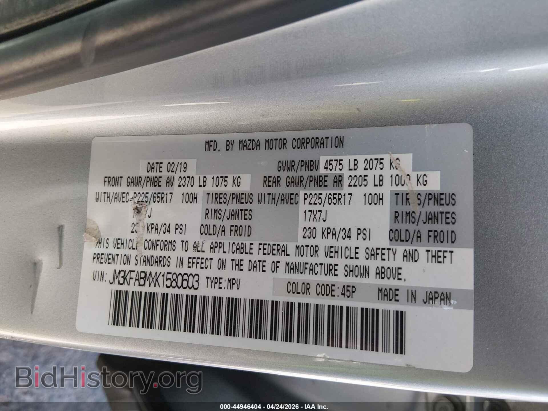 2019 MAZDA CX-5 - VIN: JM3KFABMXK1580603 - Фото 9