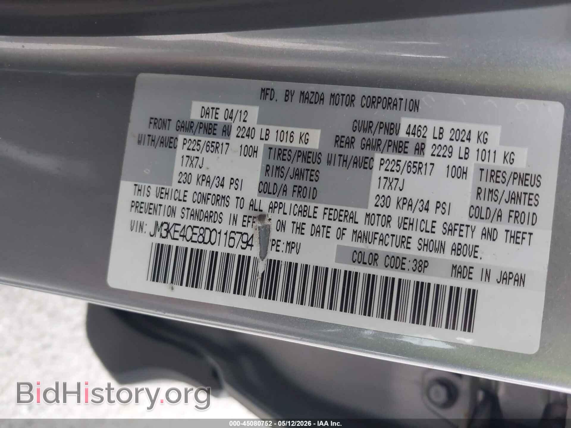 2013 MAZDA CX-5 - VIN: JM3KE4CE8D0116794 - Фото 9