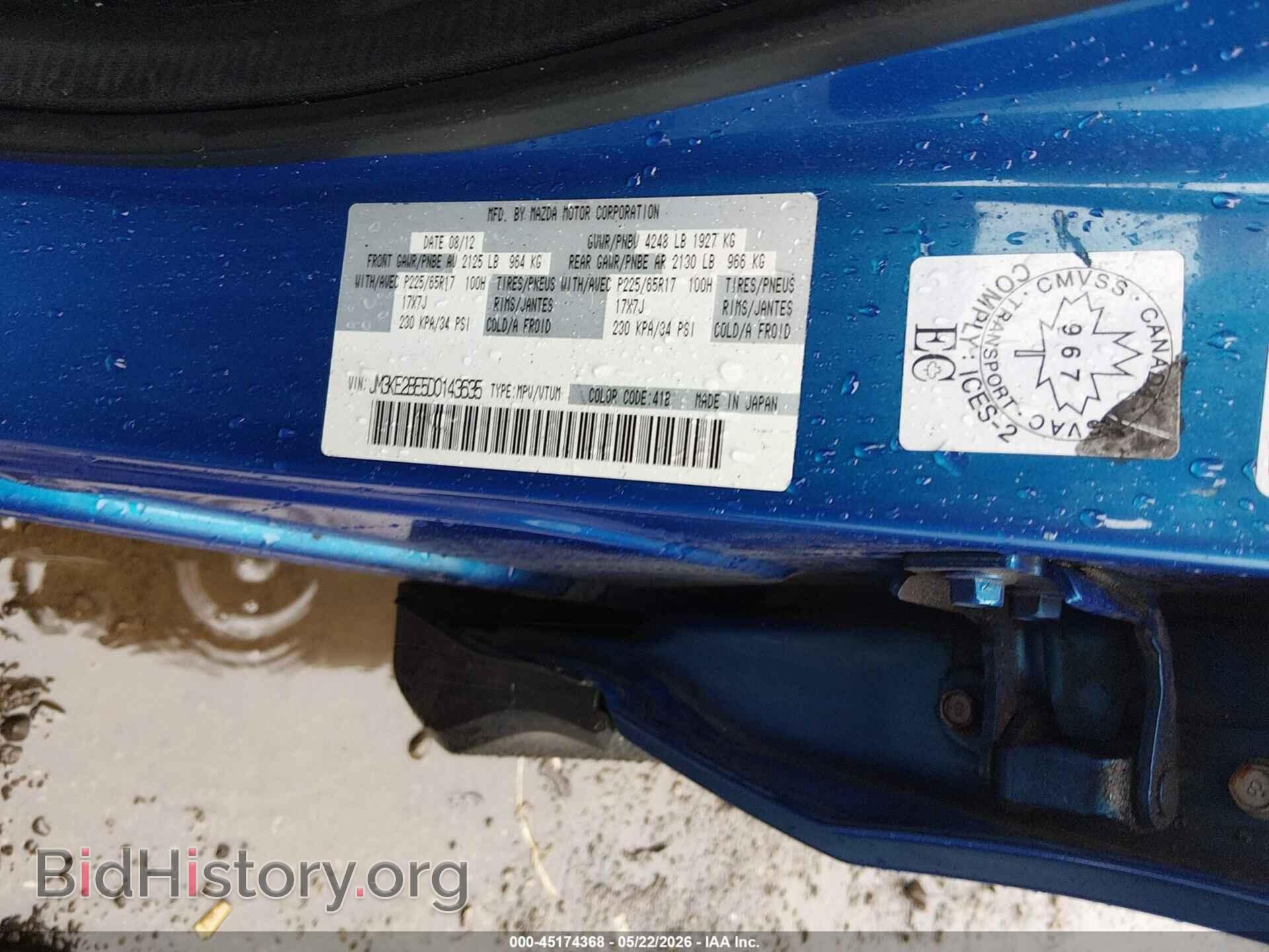 2013 MAZDA CX-5 - VIN: JM3KE2BE5D0143635 - Фото 9