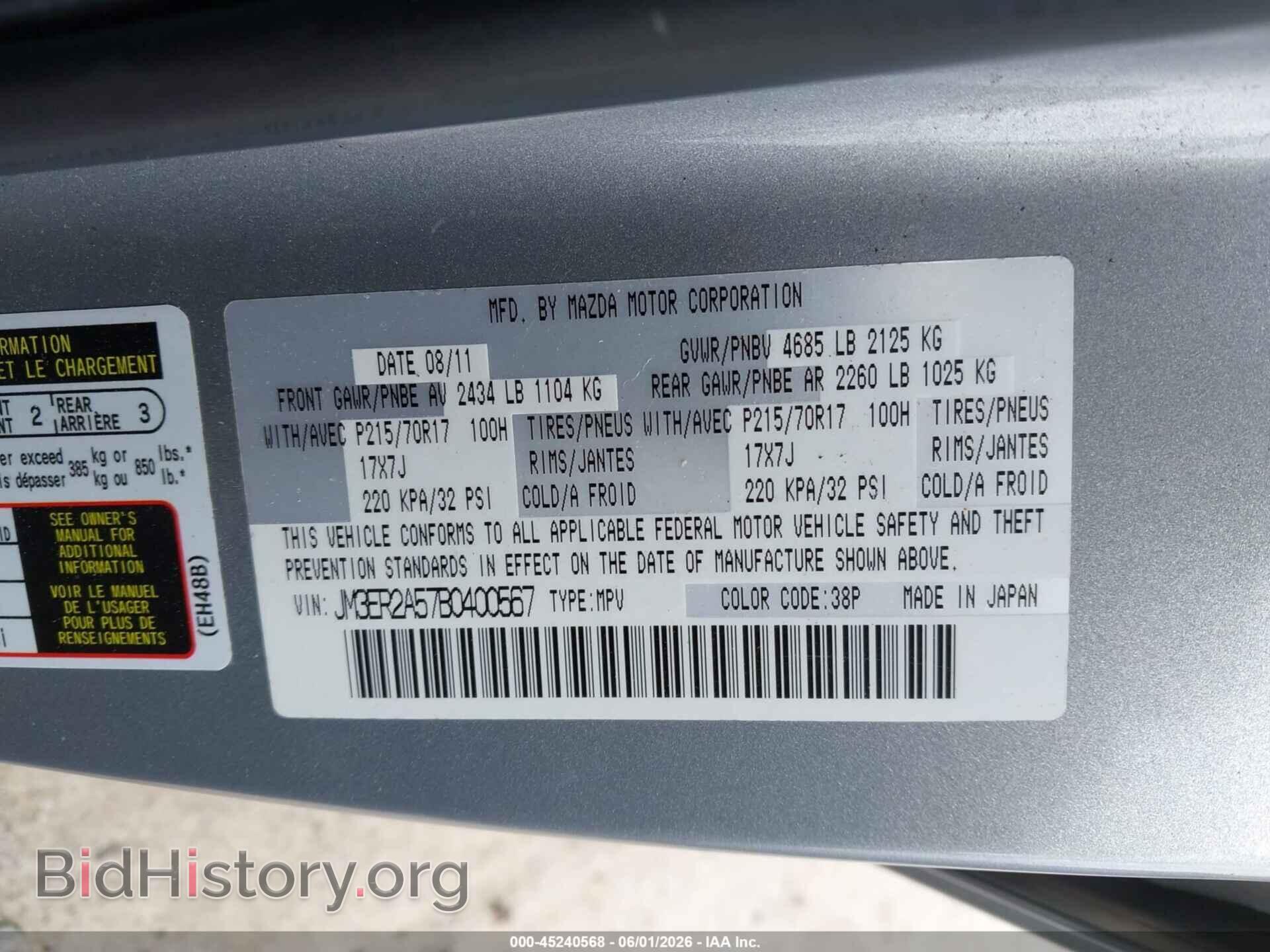 2011 MAZDA CX-7 - VIN: JM3ER2A57B0400567 - Фото 9