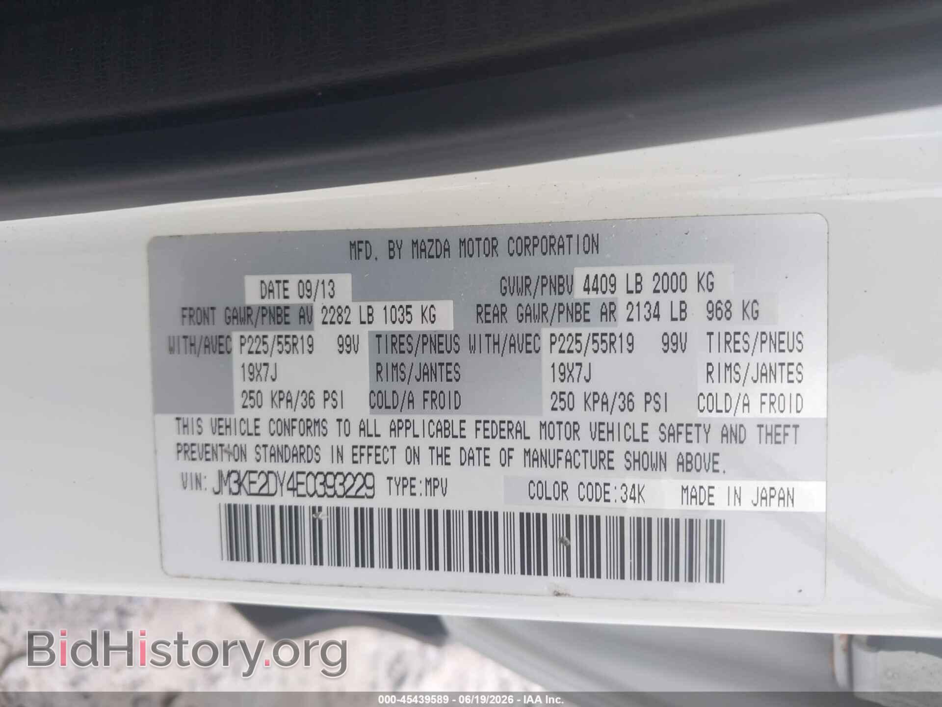 2014 MAZDA CX-5 - VIN: JM3KE2DY4E0393229 - Фото 9