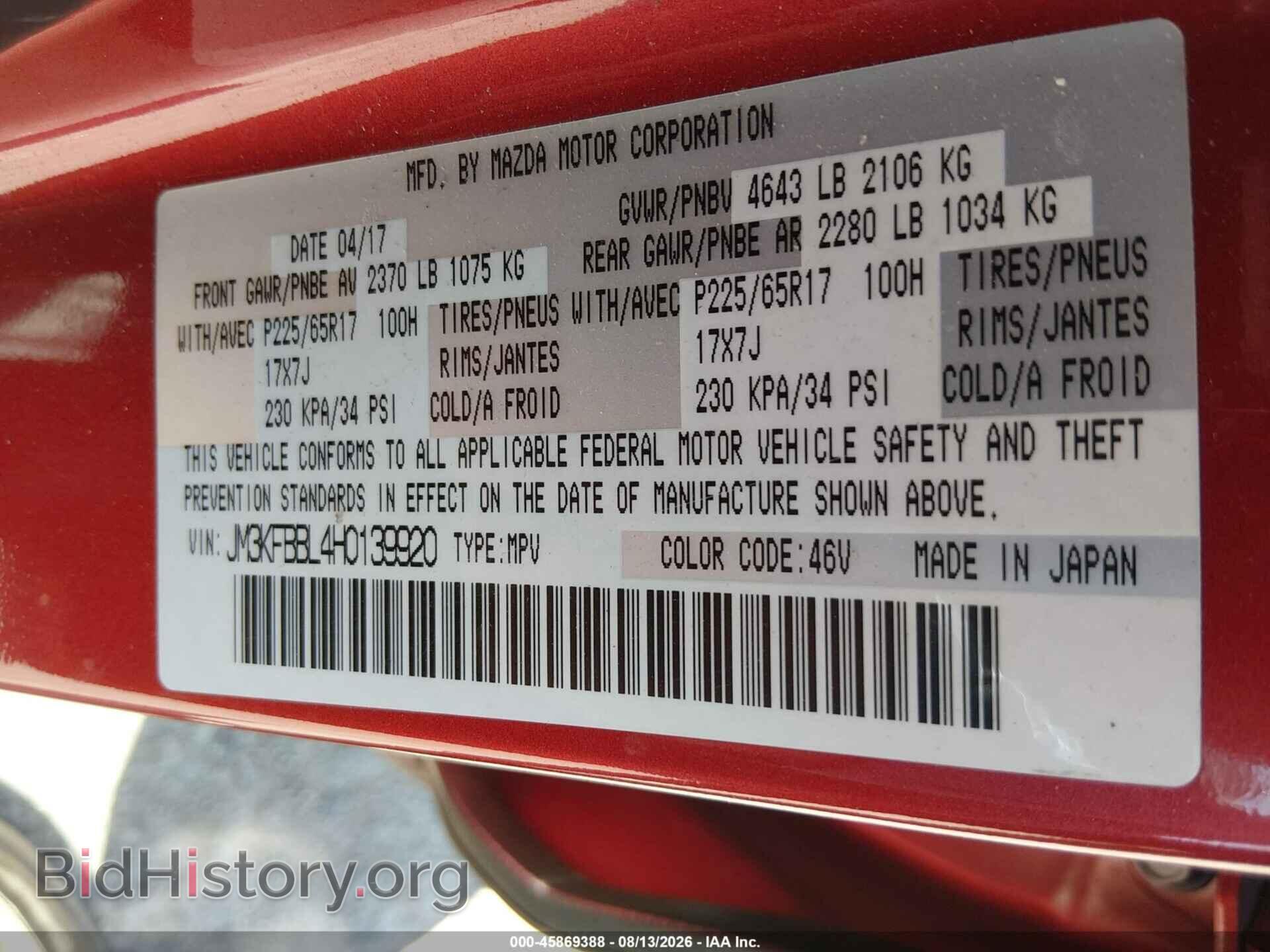 2017 MAZDA CX-5 - VIN: JM3KFBBL4H0139920 - Фото 9