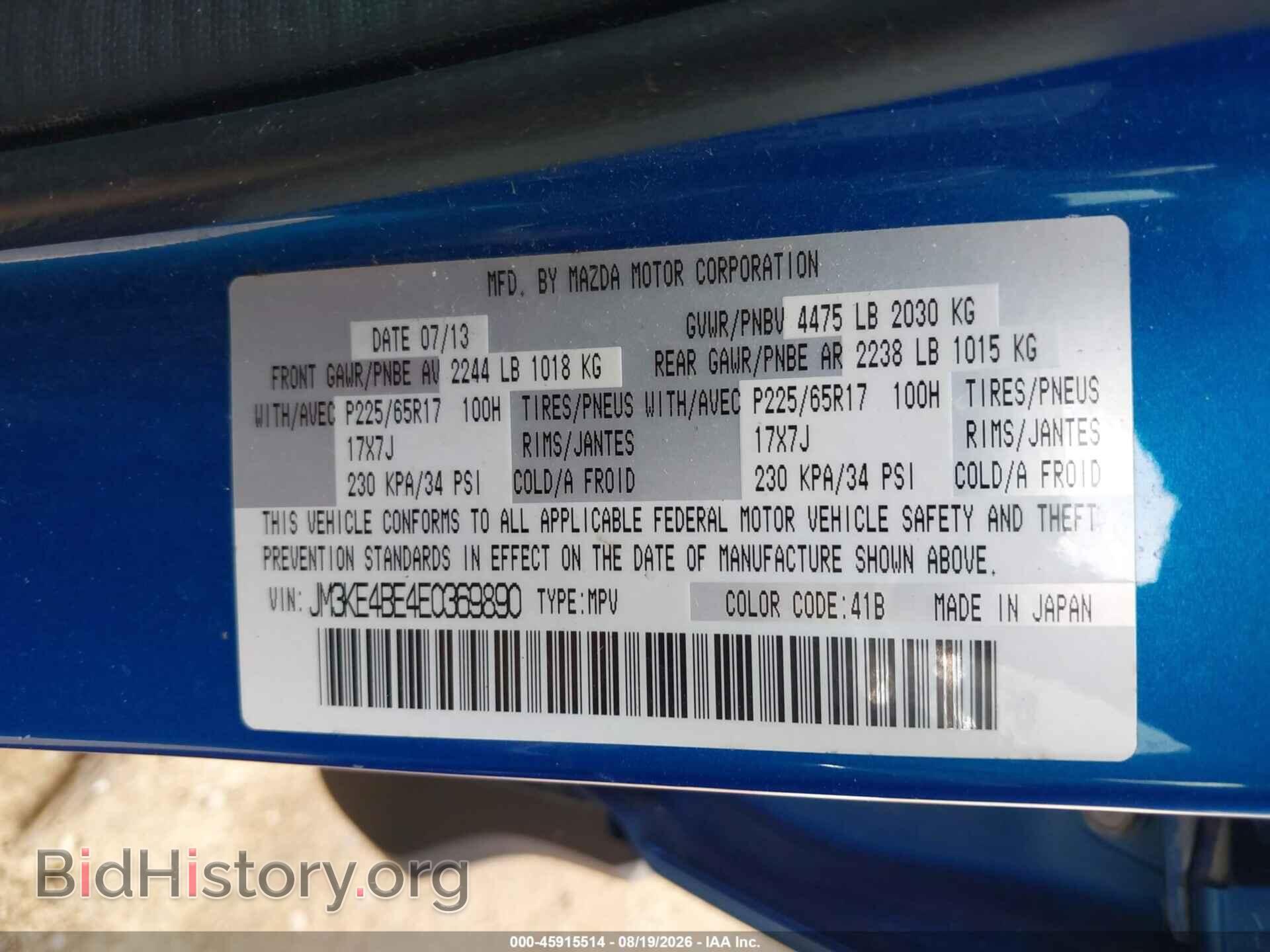 2014 MAZDA CX-5 - VIN: JM3KE4BE4E0369890 - Фото 9