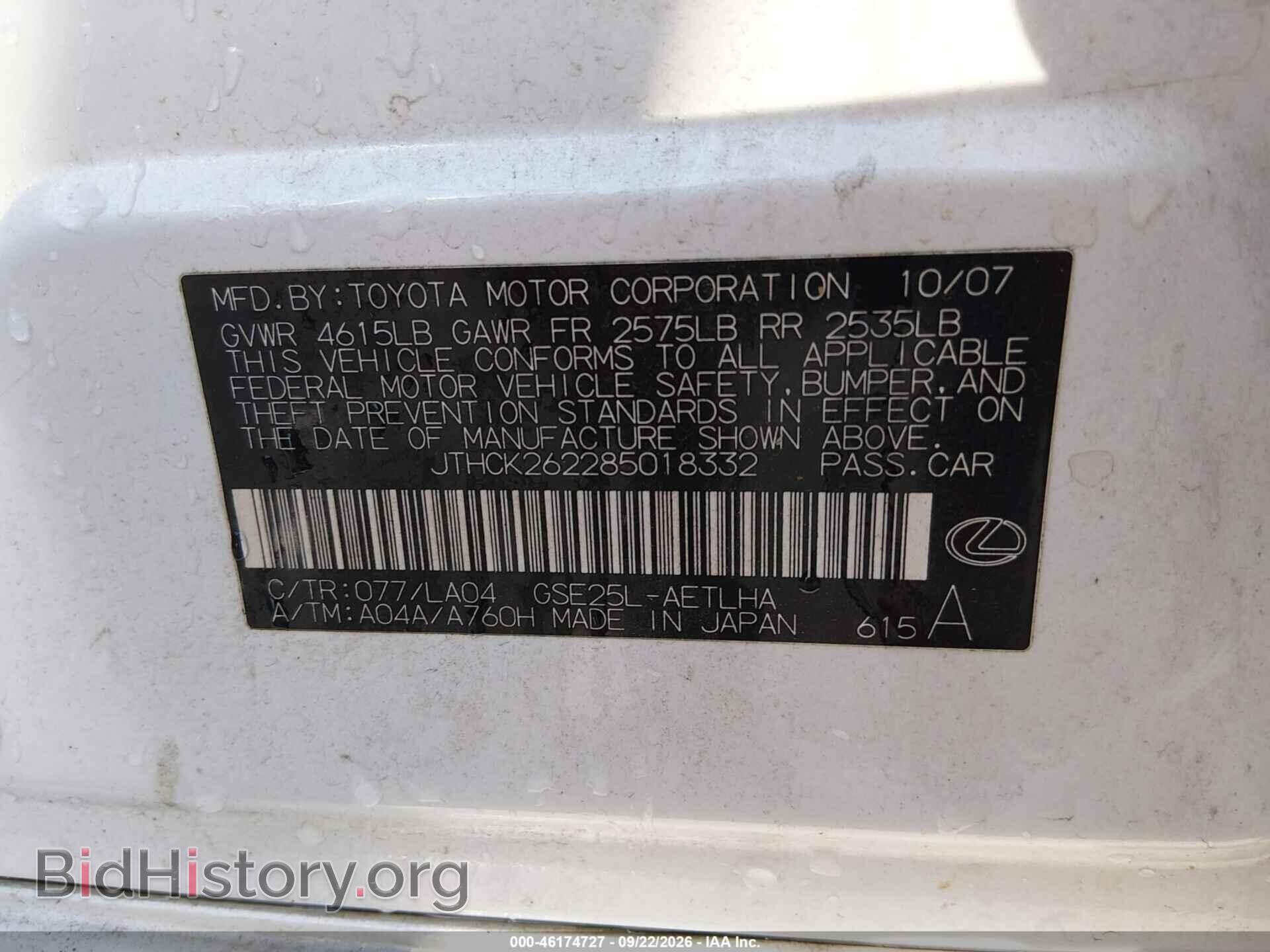 2008 LEXUS IS 250 - VIN: JTHCK262285018332 - Фото 9
