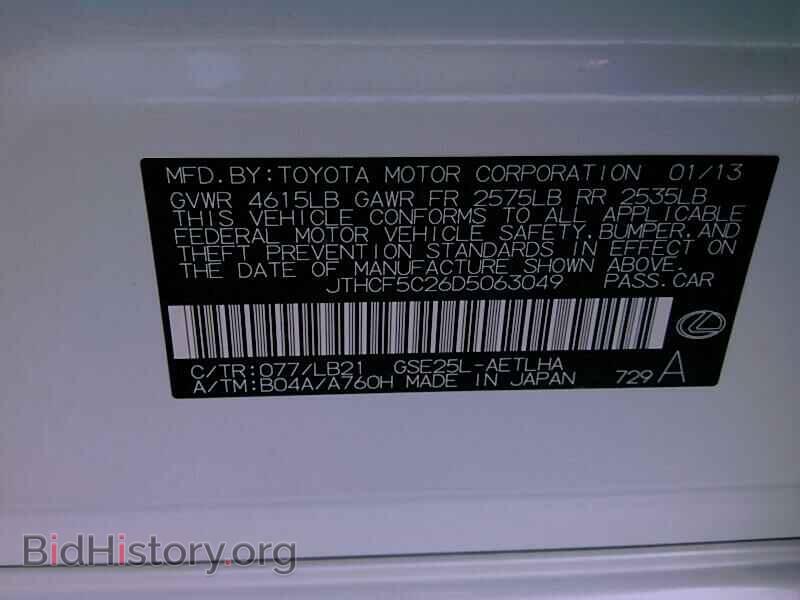 2013 Lexus IS 250 - VIN: JTHCF5C26D5063049 - Фото 6