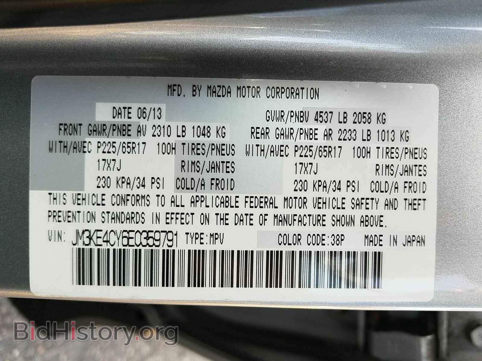2014 Mazda CX-5 - VIN: JM3KE4CY6E0359791 - Фото 6