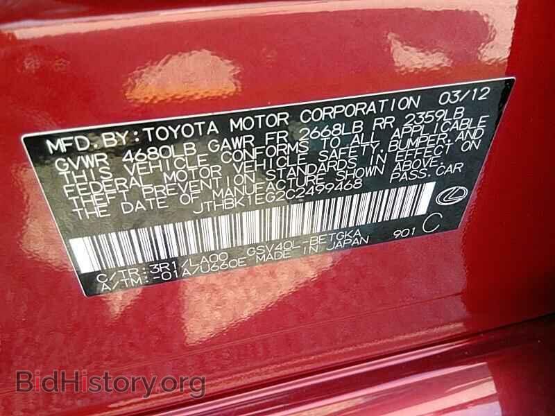 2012 Lexus ES 350 - VIN: JTHBK1EG2C2499468 - Фото 6
