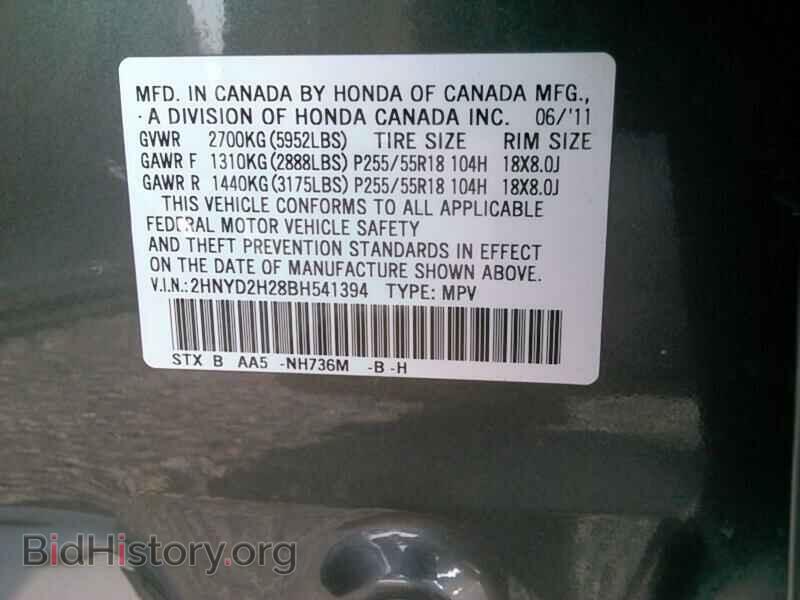 2011 Acura MDX - VIN: 2HNYD2H28BH541394 - Фото 6