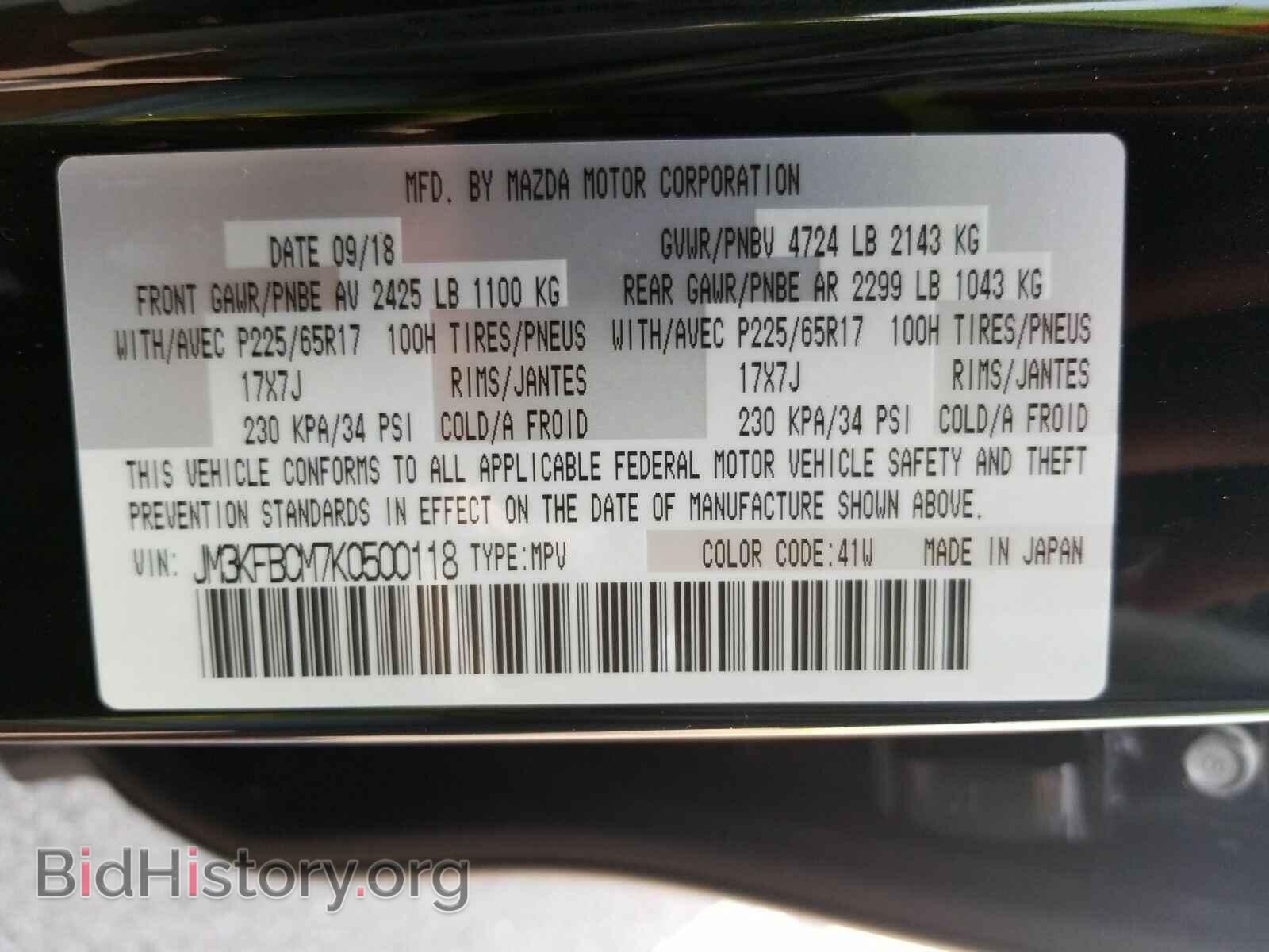 2019 Mazda CX-5 - VIN: JM3KFBCM7K0500118 - Фото 6