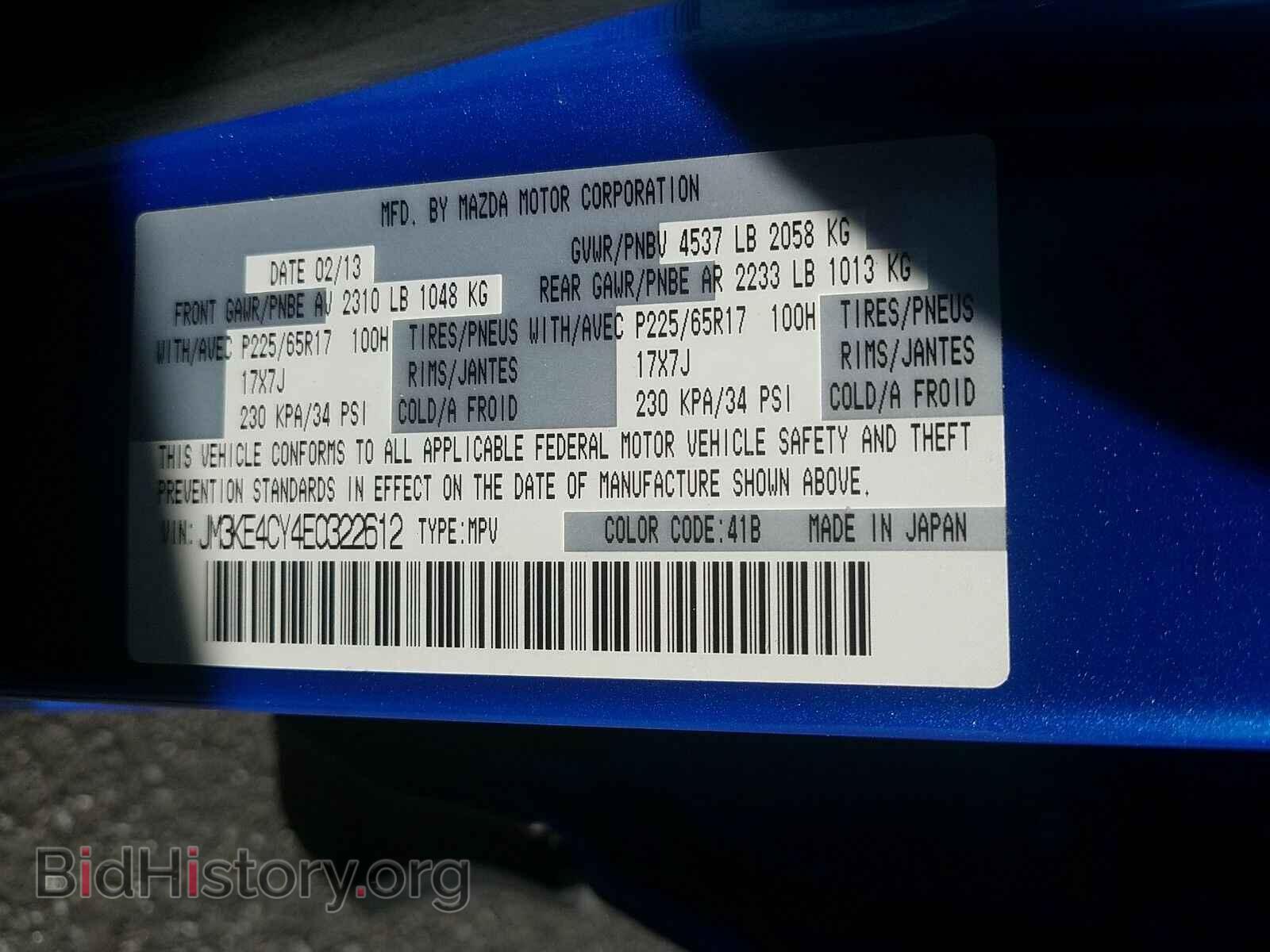 2014 Mazda CX-5 - VIN: JM3KE4CY4E0322612 - Фото 6