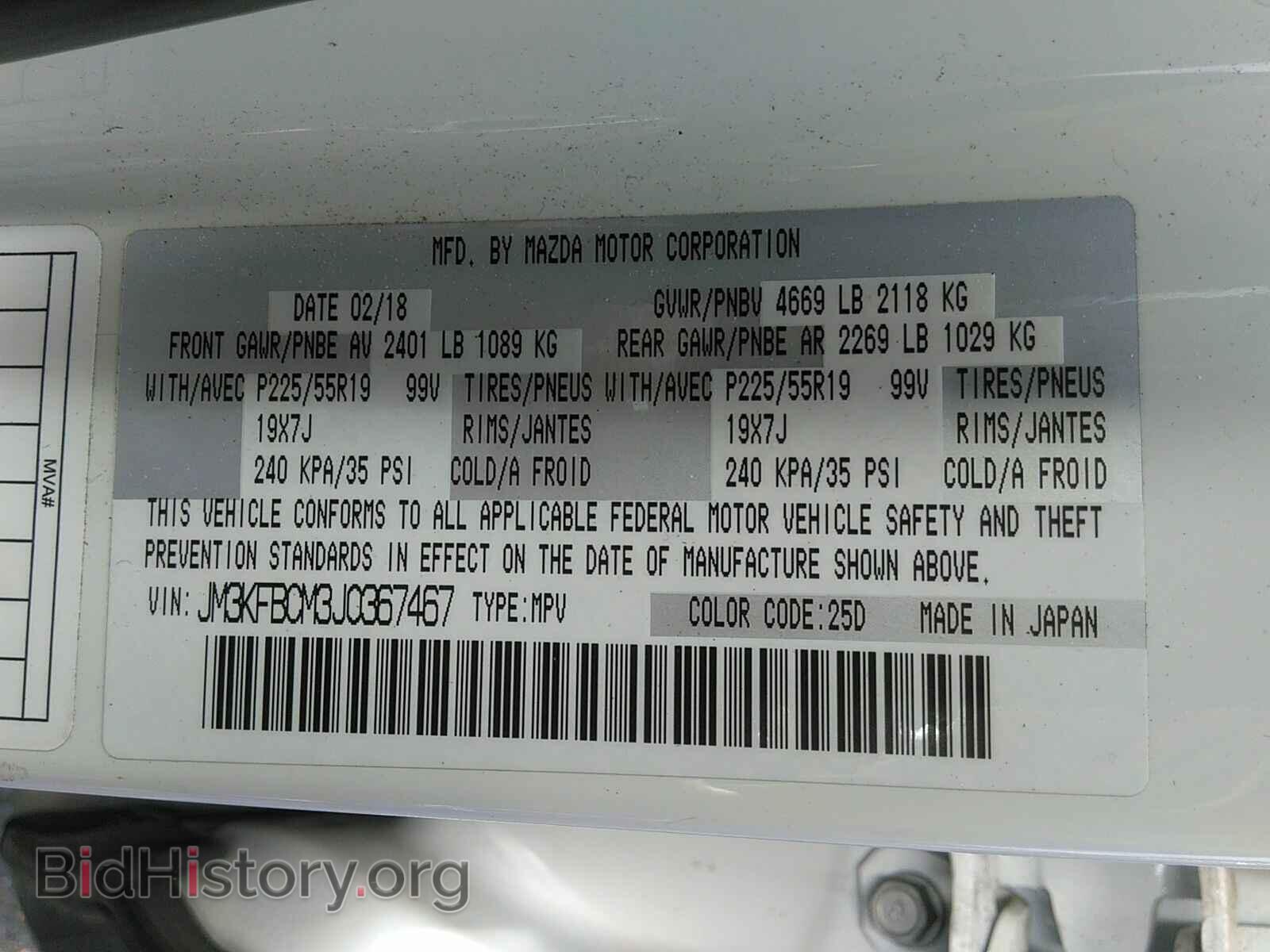 2018 Mazda CX-5 - VIN: JM3KFBCM3J0367467 - Фото 6
