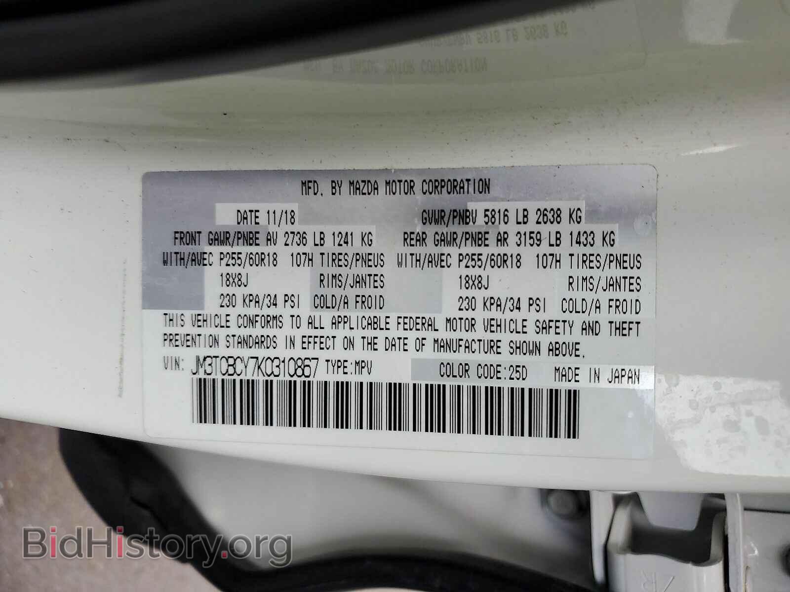 2019 Mazda CX-9 - VIN: JM3TCBCY7K0310867 - Фото 6