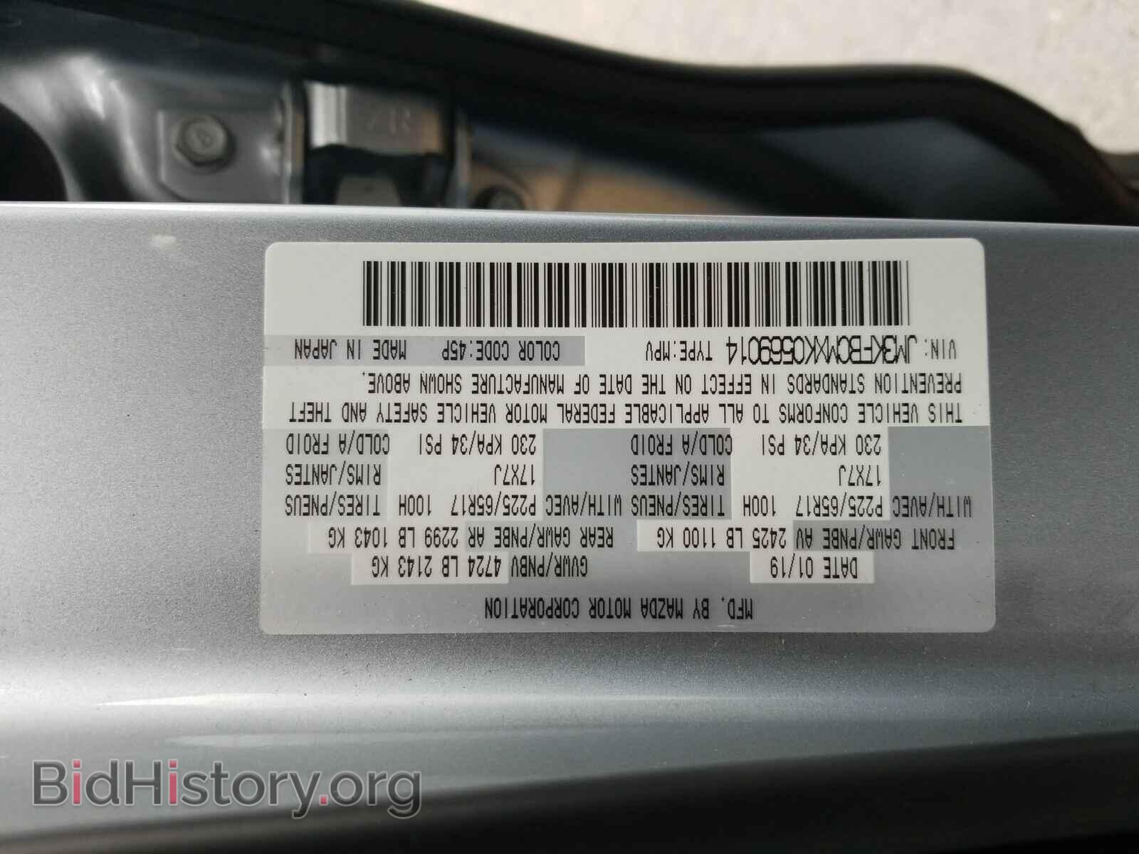 2019 Mazda CX-5 - VIN: JM3KFBCMXK0569014 - Фото 6