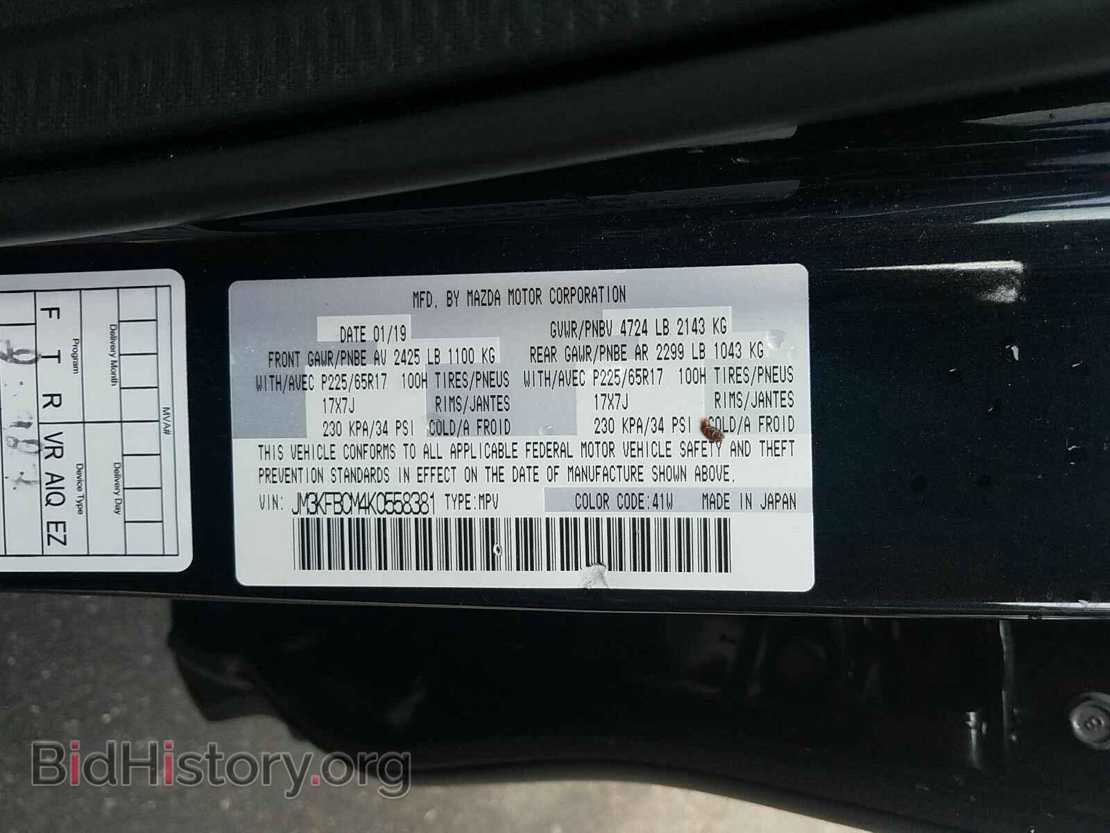 2019 Mazda CX-5 - VIN: JM3KFBCM4K0558381 - Фото 6