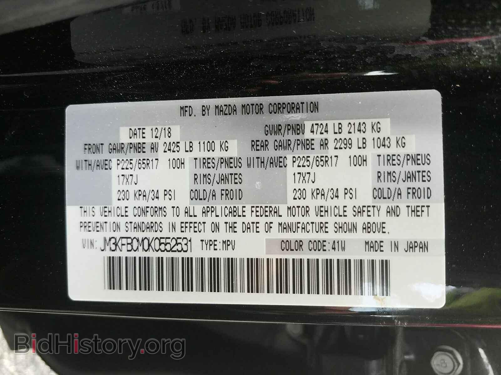 2019 Mazda CX-5 - VIN: JM3KFBCM0K0552531 - Фото 6