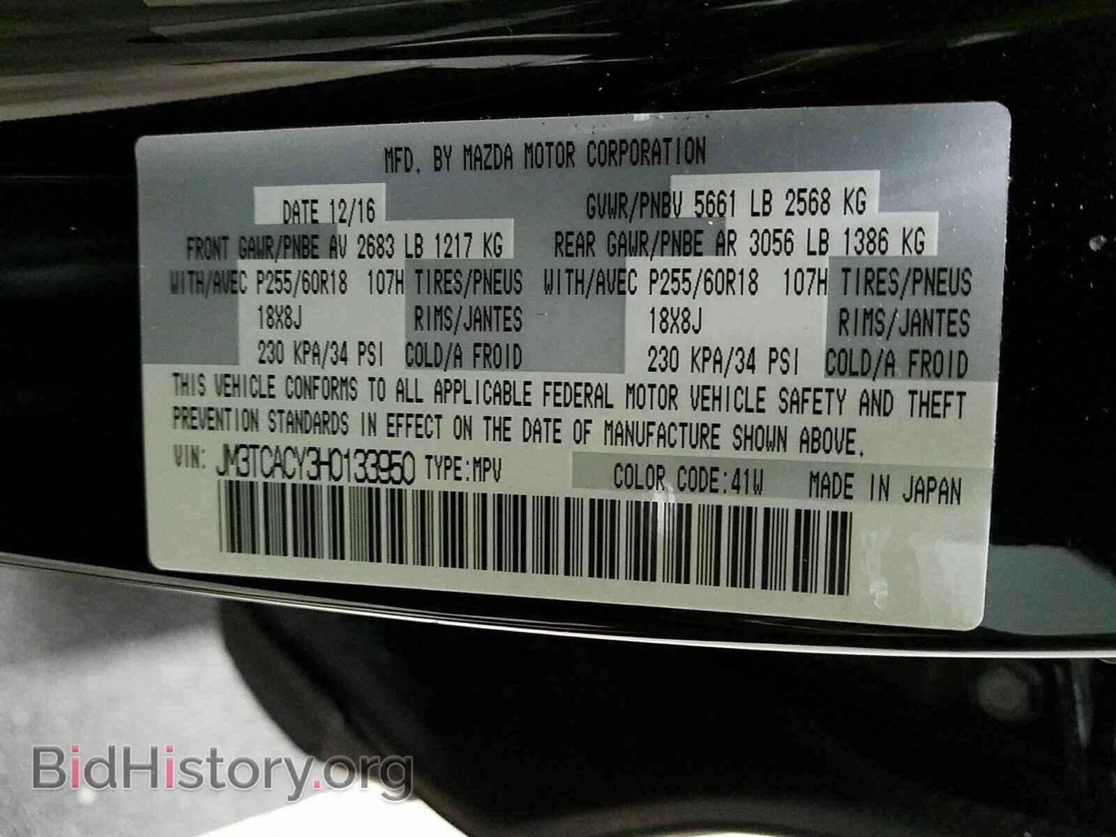 2017 Mazda CX-9 - VIN: JM3TCACY3H0133950 - Фото 15