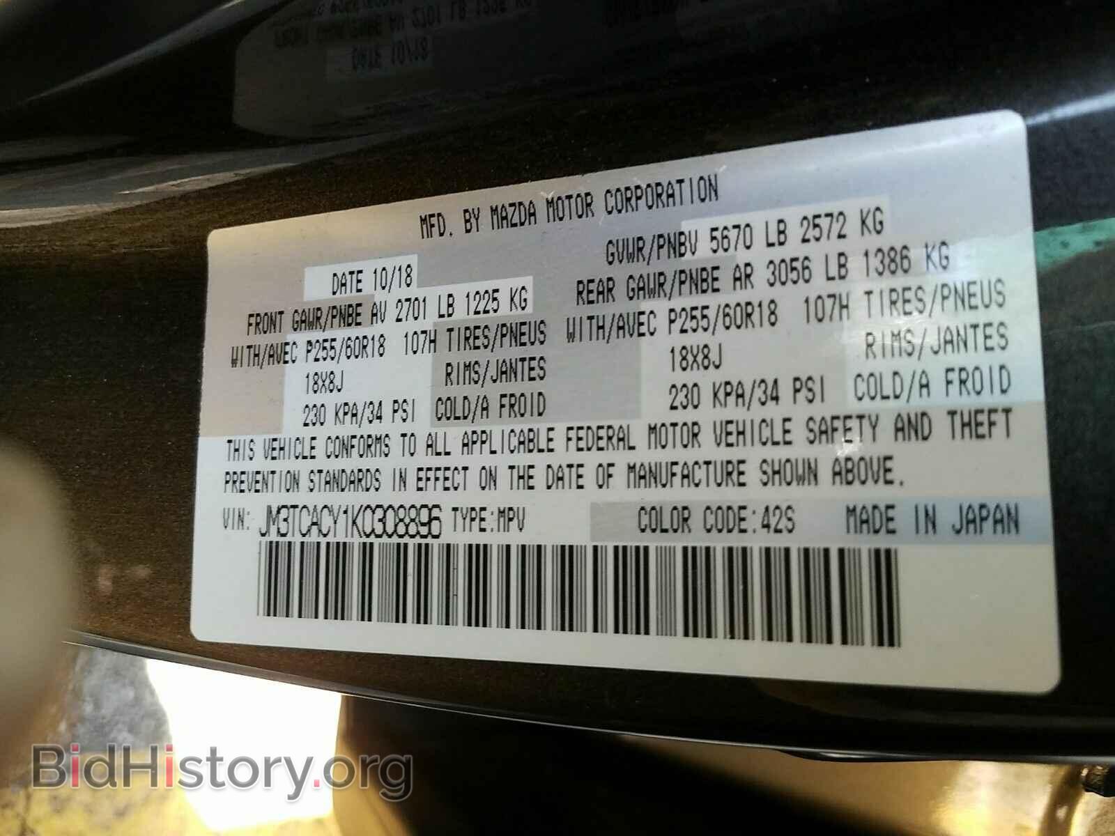 2019 Mazda CX-9 - VIN: JM3TCACY1K0308896 - Фото 6