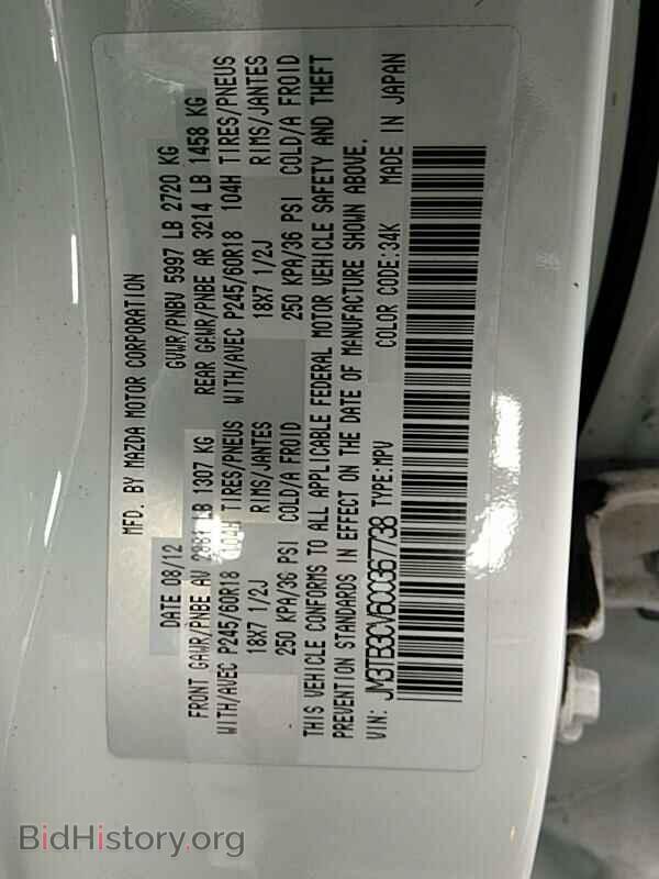 2012 Mazda CX-9 - VIN: JM3TB3CV6C0367738 - Фото 6