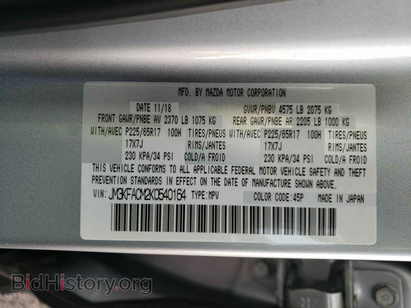 2019 Mazda CX-5 - VIN: JM3KFACM2K0540164 - Фото 6