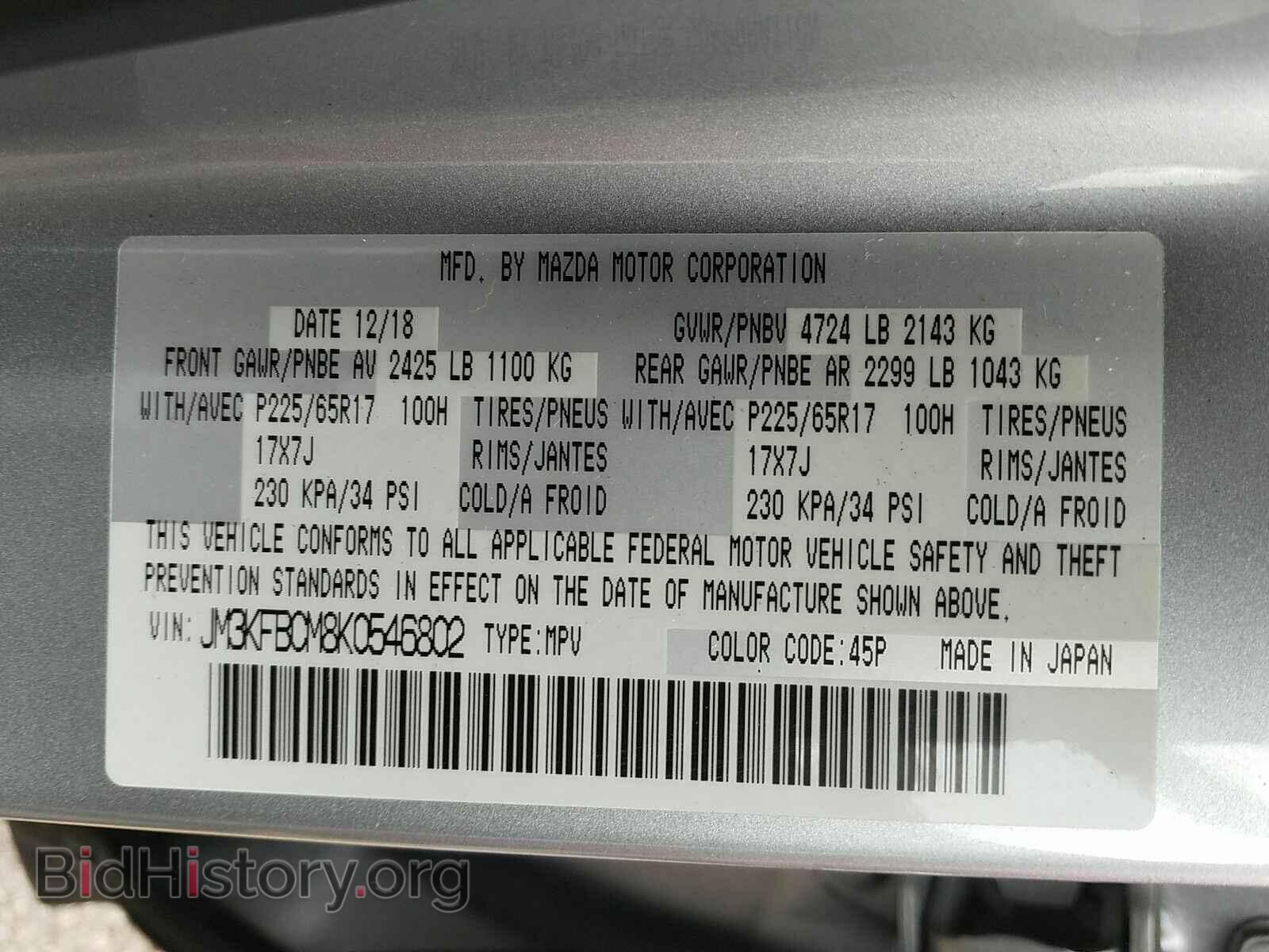 2019 Mazda CX-5 - VIN: JM3KFBCM8K0546802 - Photo 6