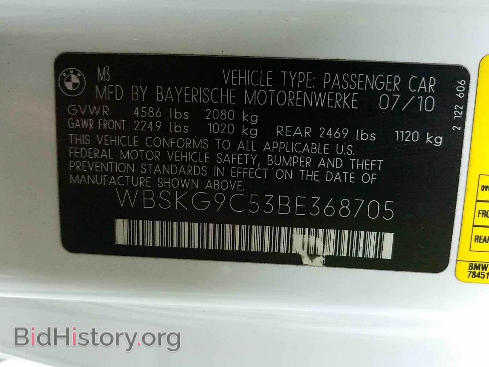 2011 BMW M3 - VIN: WBSKG9C53BE368705 - Фото 14
