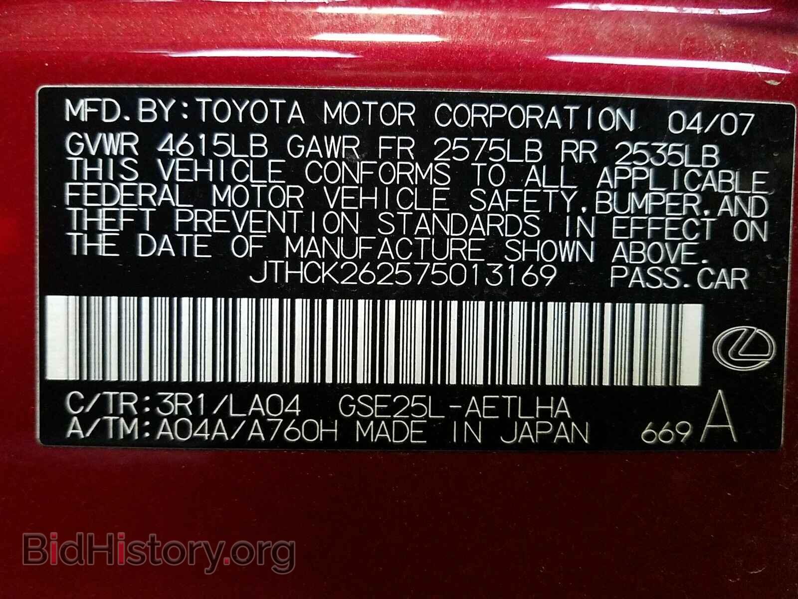 2007 Lexus IS 250 - VIN: JTHCK262575013169 - Фото 6