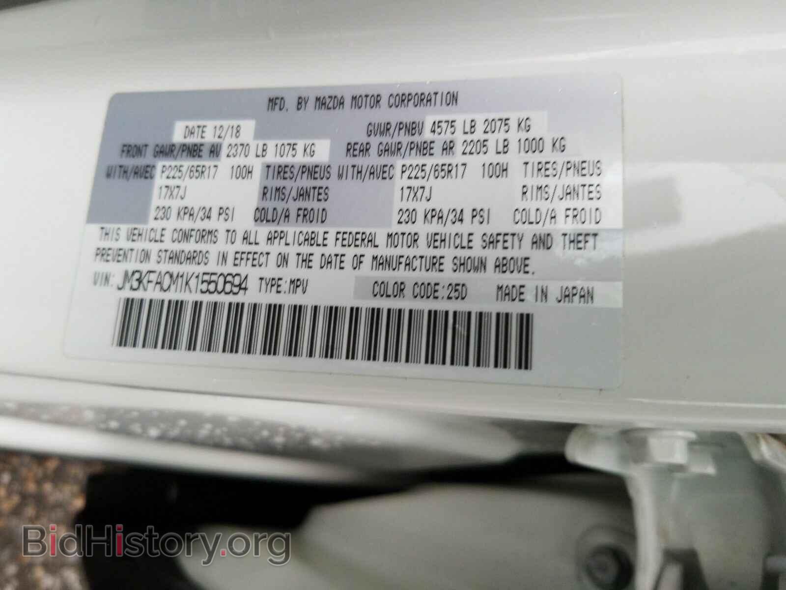 2019 Mazda CX-5 - VIN: JM3KFACM1K1550694 - Фото 6