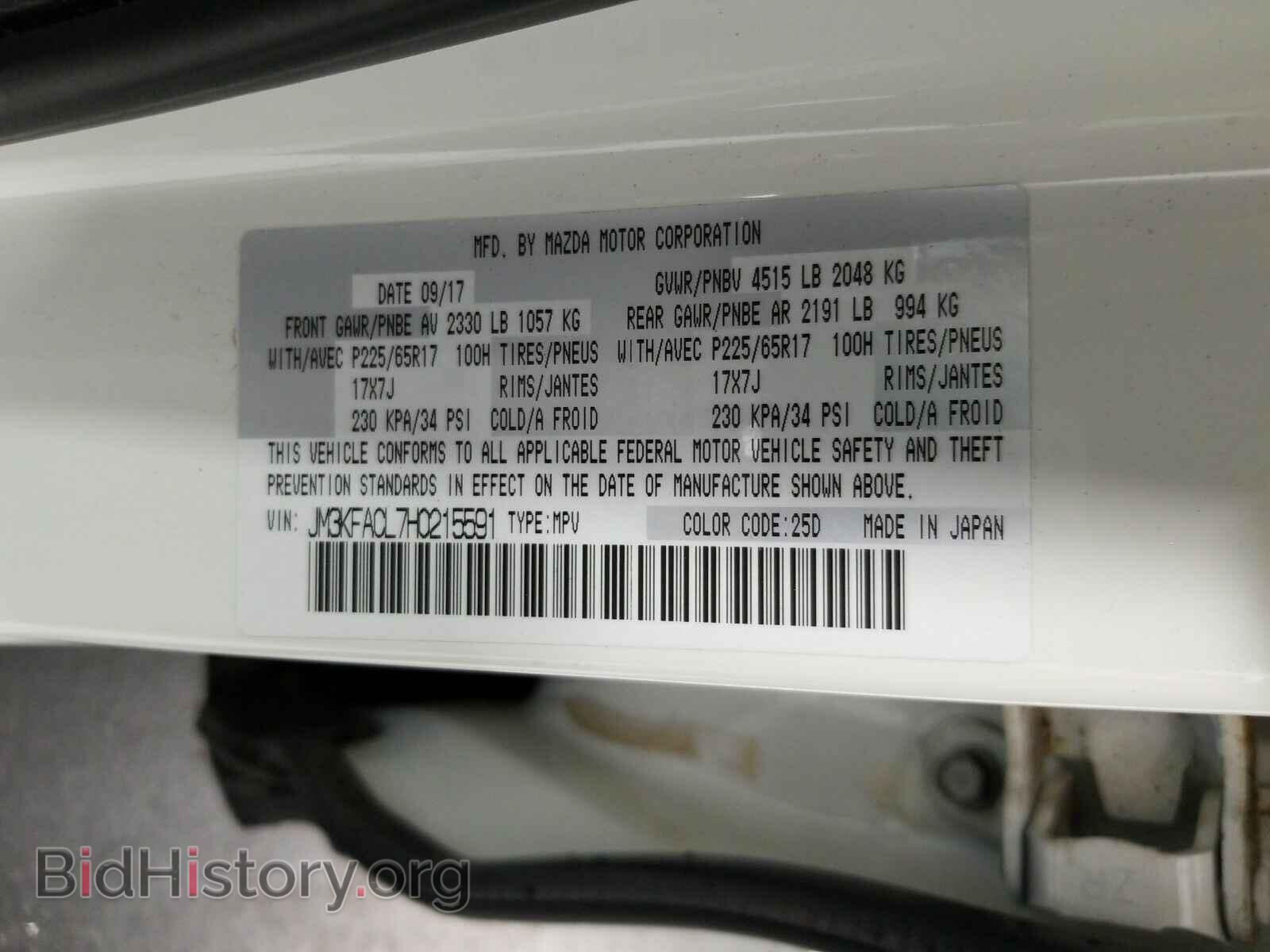 2017 Mazda CX-5 - VIN: JM3KFACL7H0215591 - Фото 15